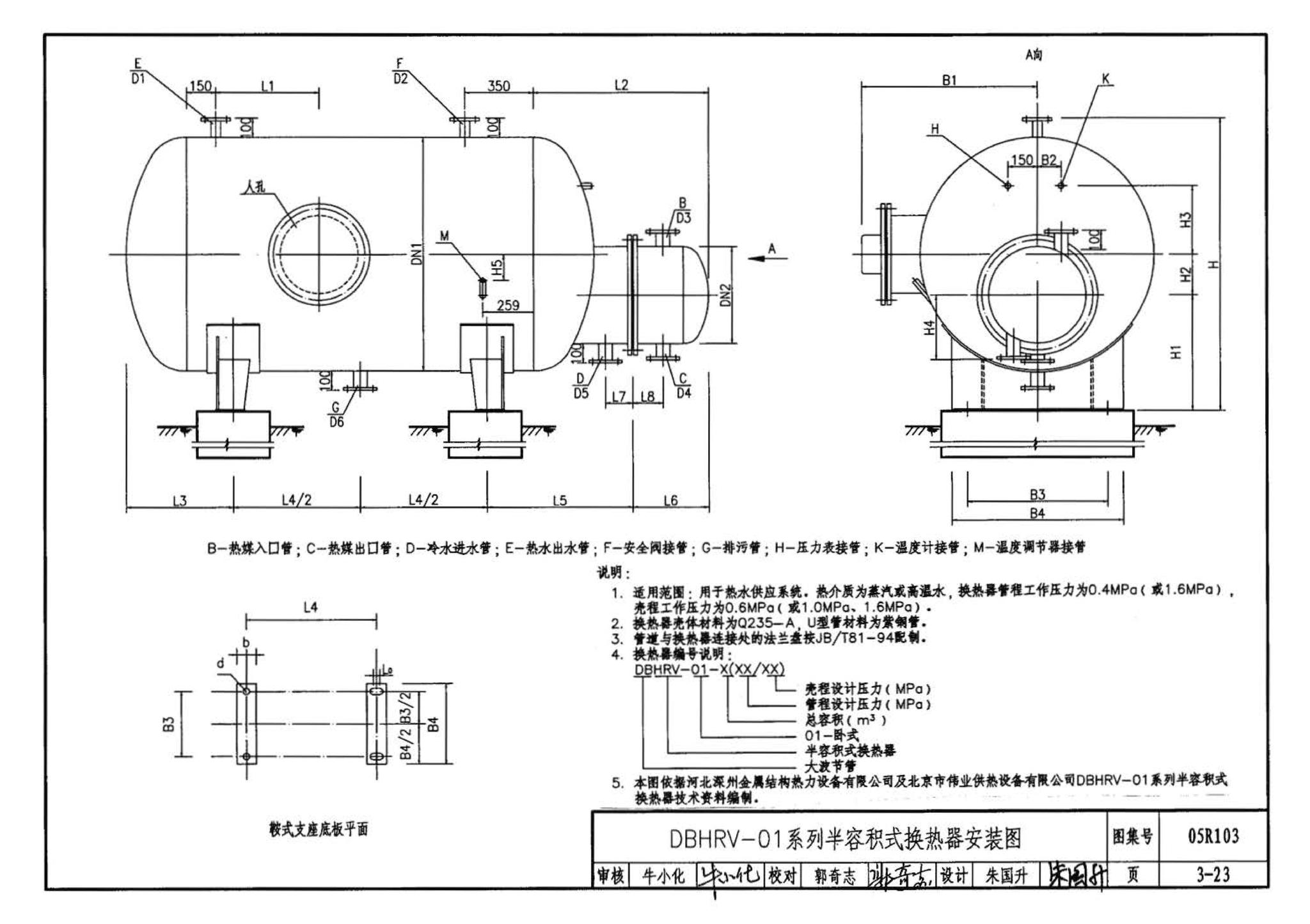 05R103--热交换站工程设计施工图集