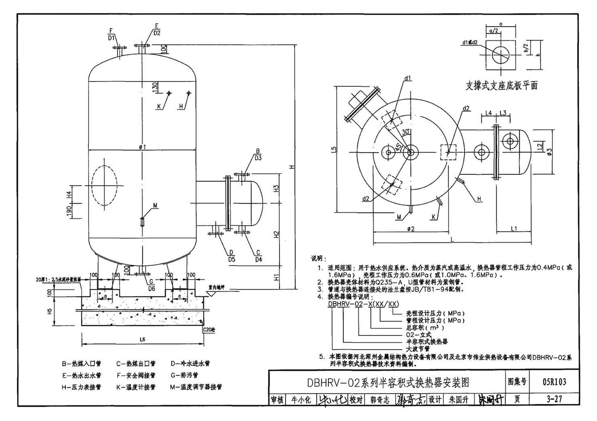 05R103--热交换站工程设计施工图集