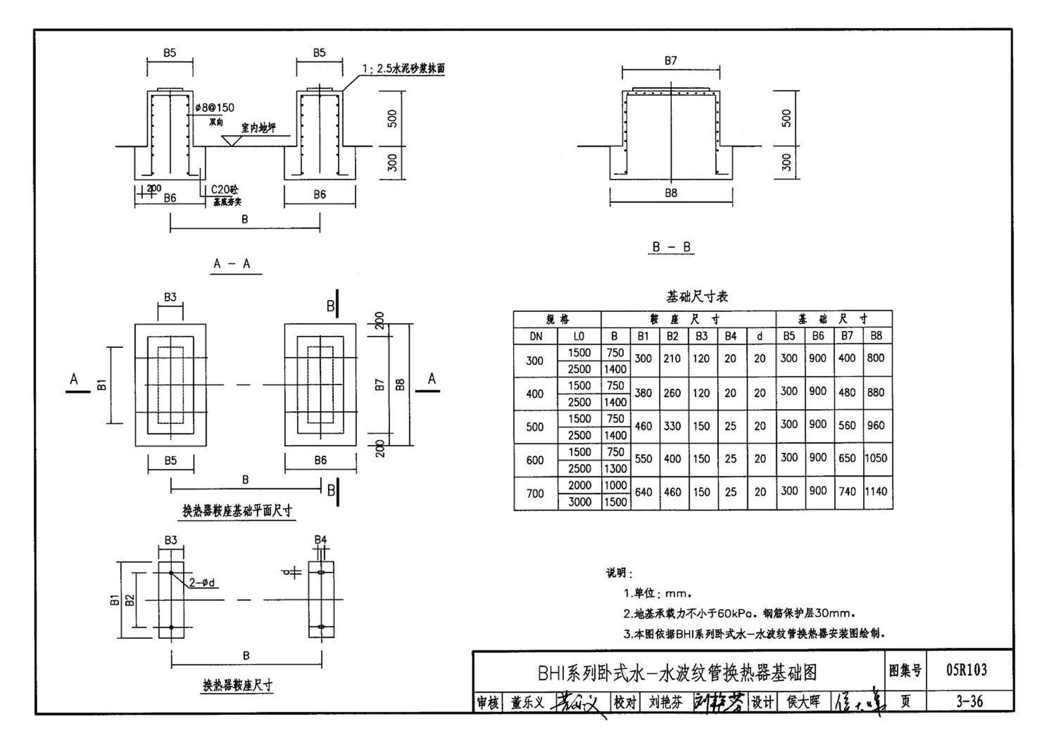 05R103--热交换站工程设计施工图集