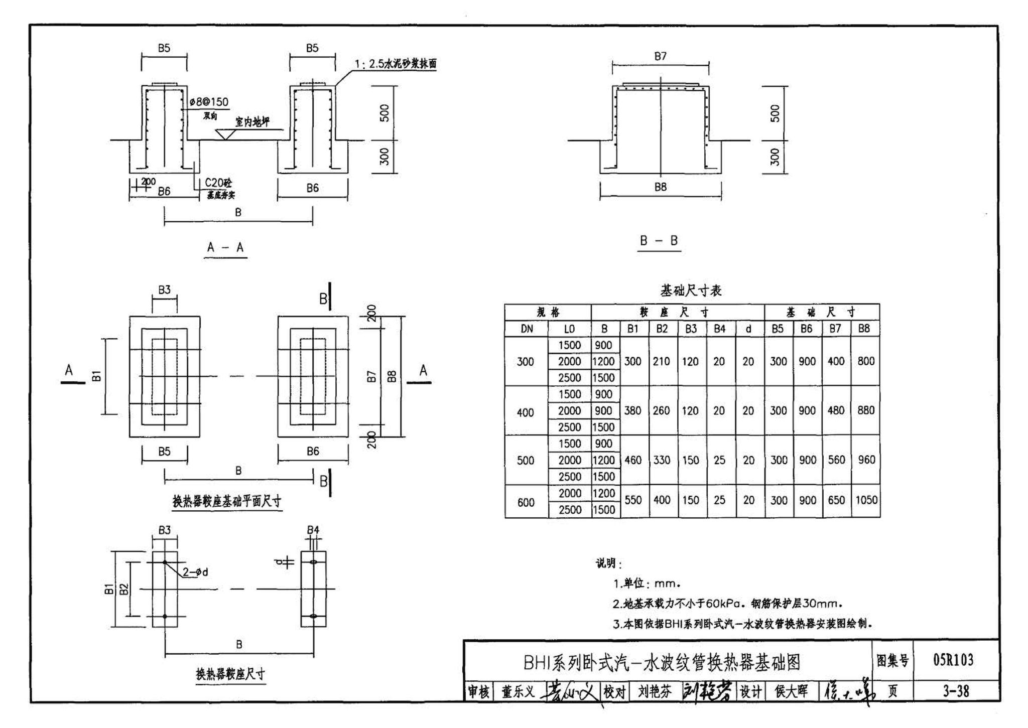 05R103--热交换站工程设计施工图集