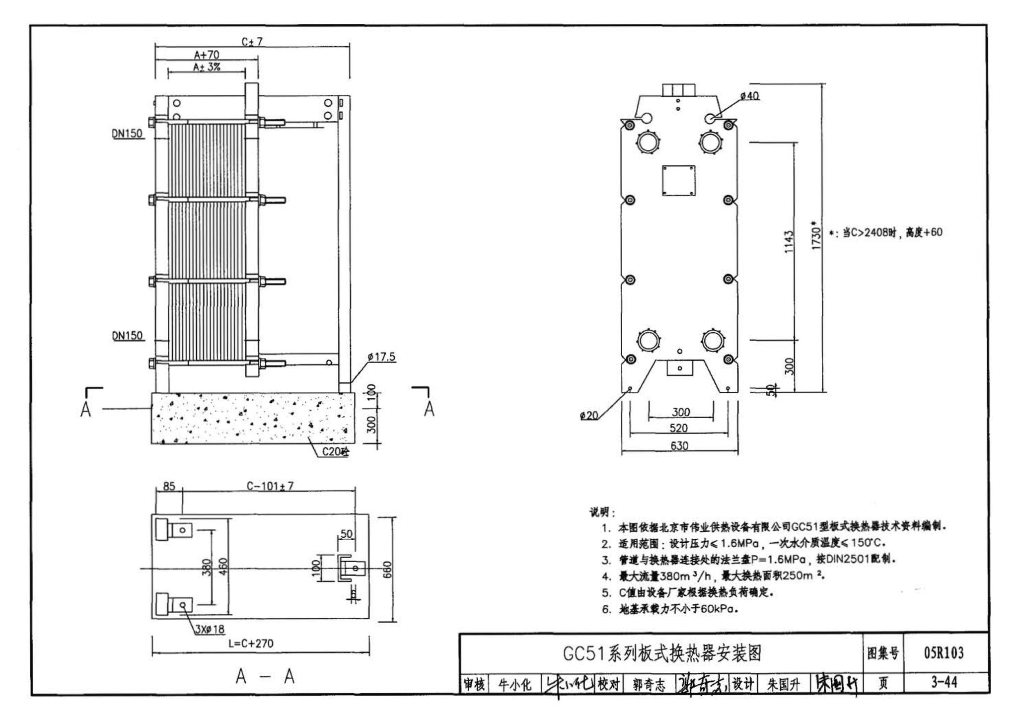 05R103--热交换站工程设计施工图集