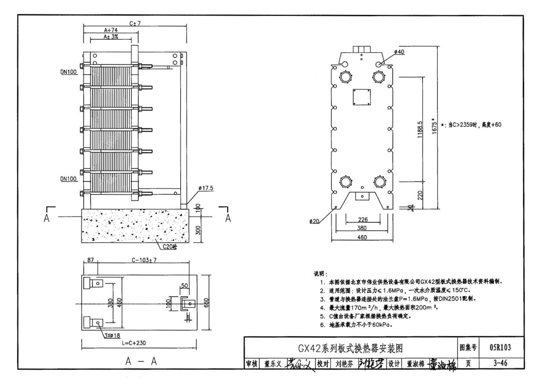 05R103--热交换站工程设计施工图集