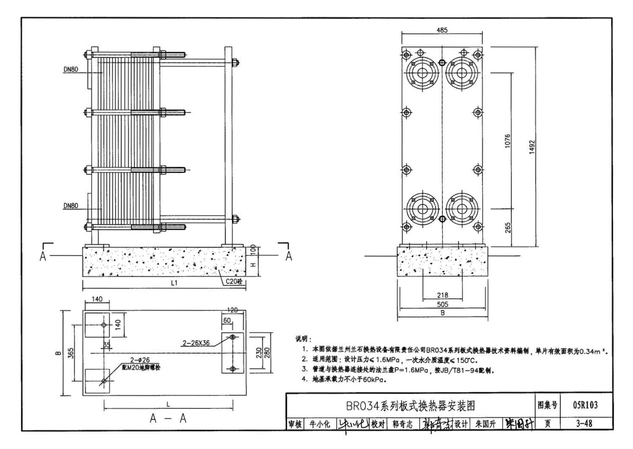 05R103--热交换站工程设计施工图集