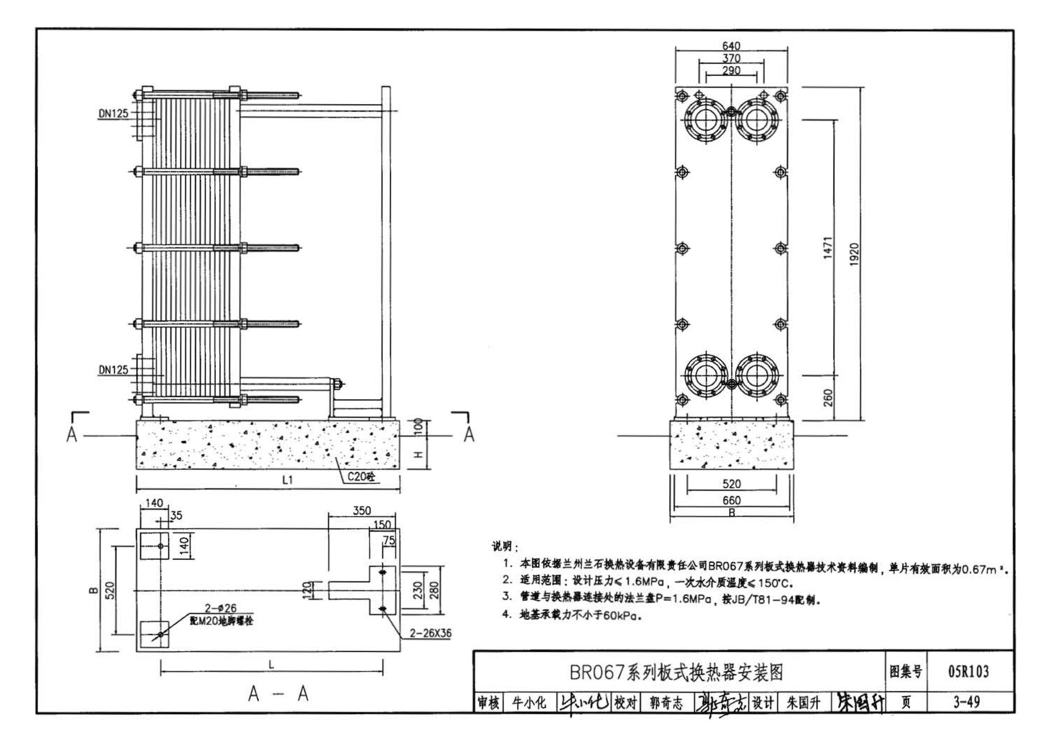 05R103--热交换站工程设计施工图集