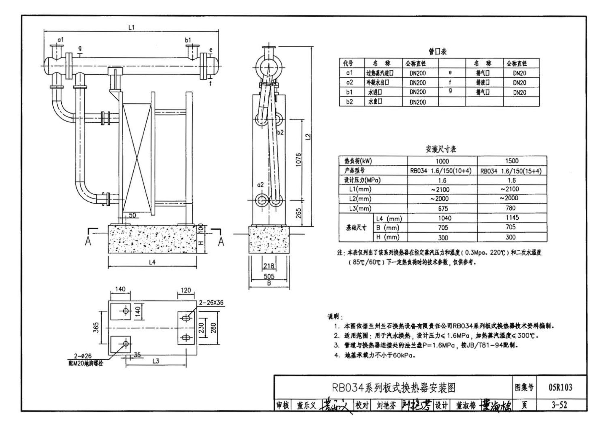 05R103--热交换站工程设计施工图集