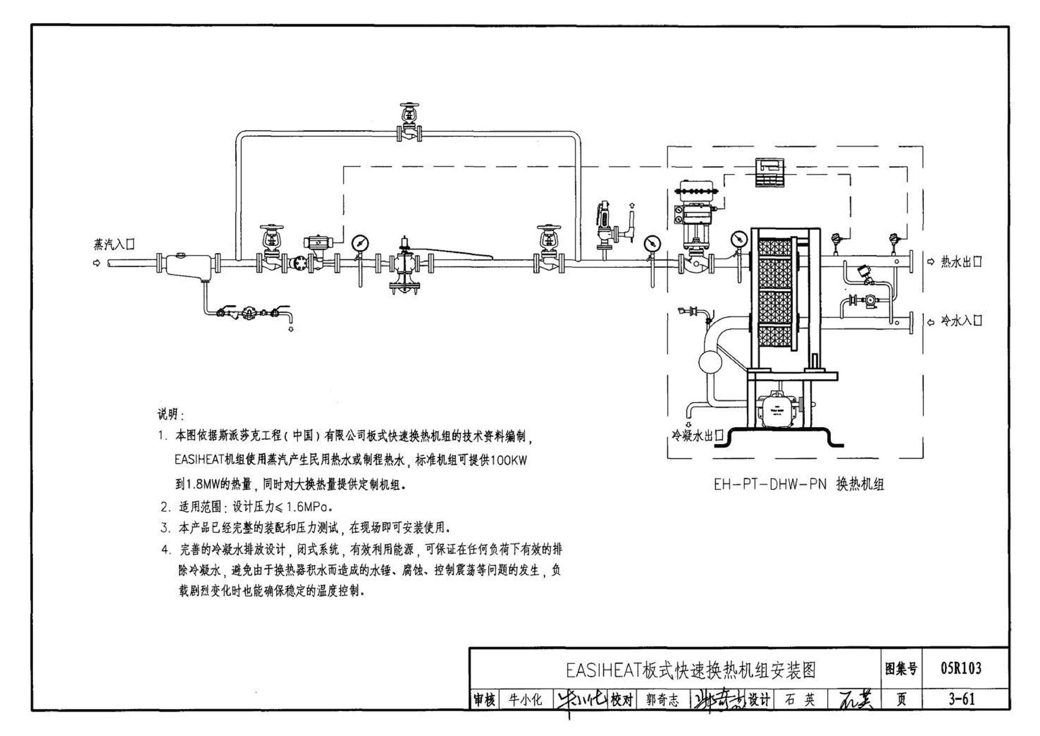 05R103--热交换站工程设计施工图集