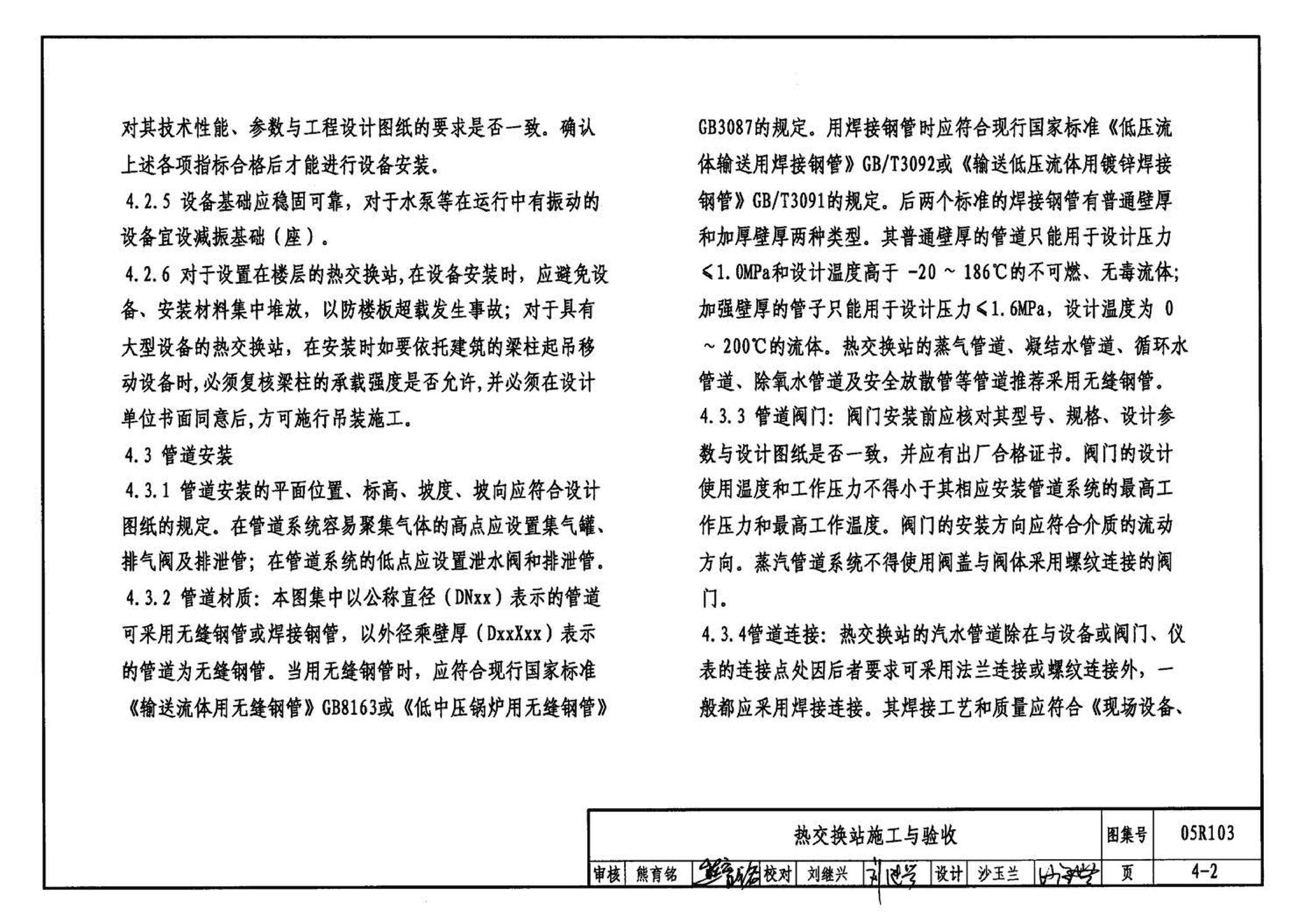 05R103--热交换站工程设计施工图集