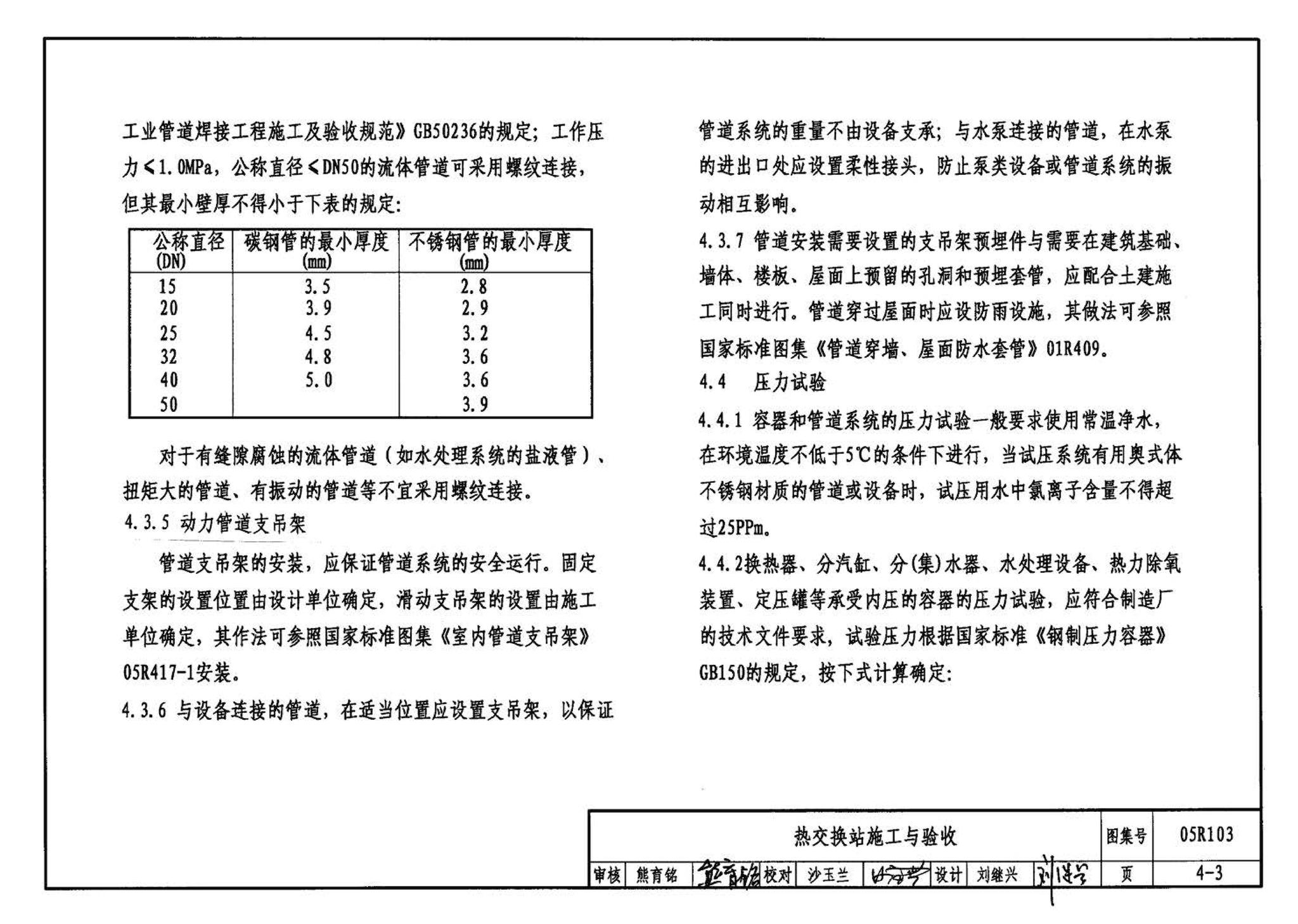 05R103--热交换站工程设计施工图集