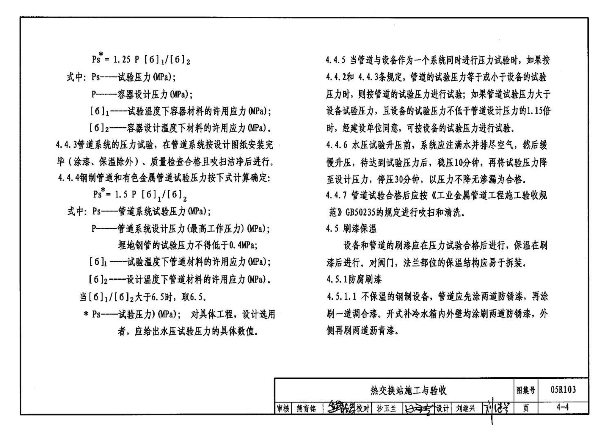 05R103--热交换站工程设计施工图集