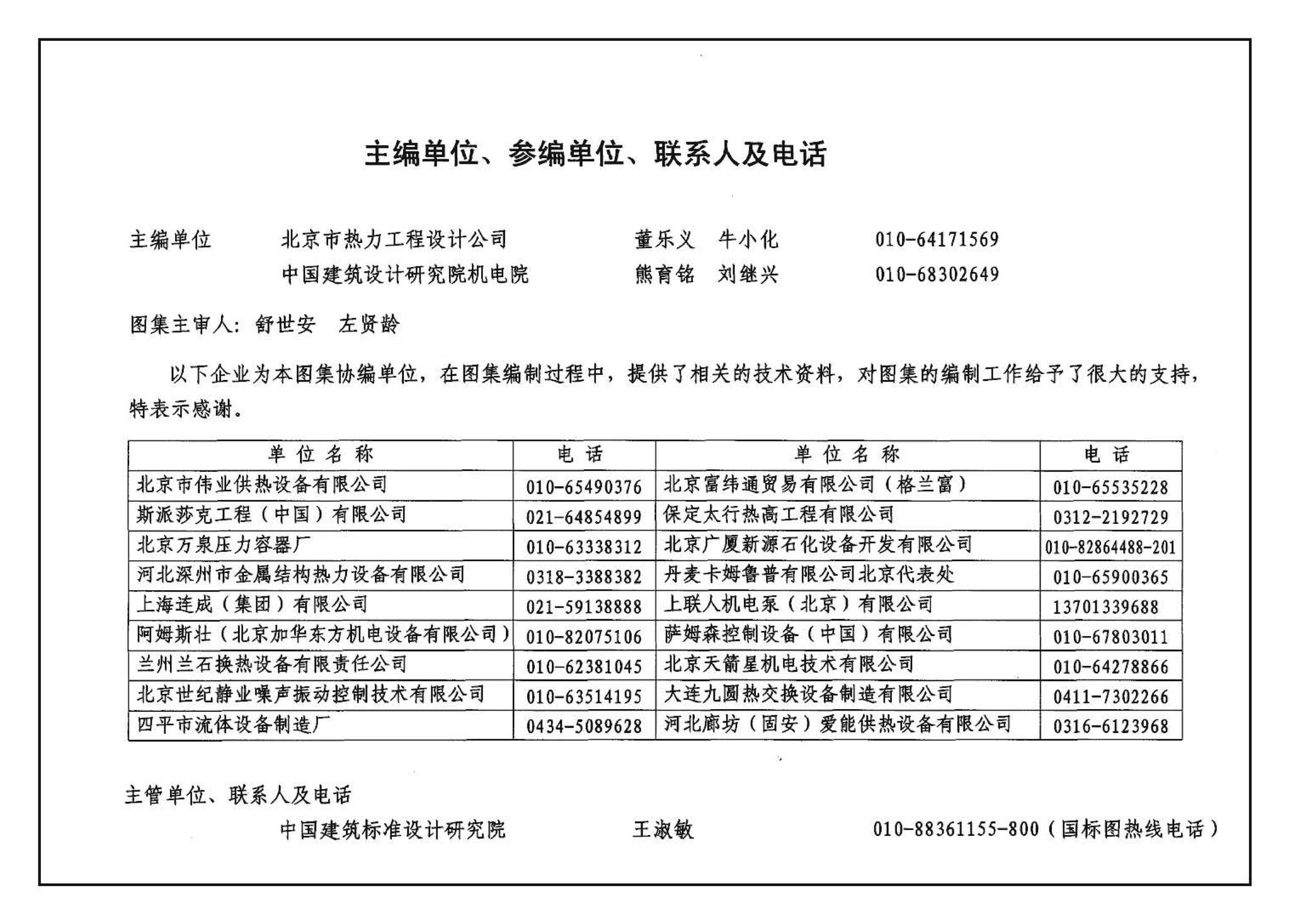 05R103--热交换站工程设计施工图集