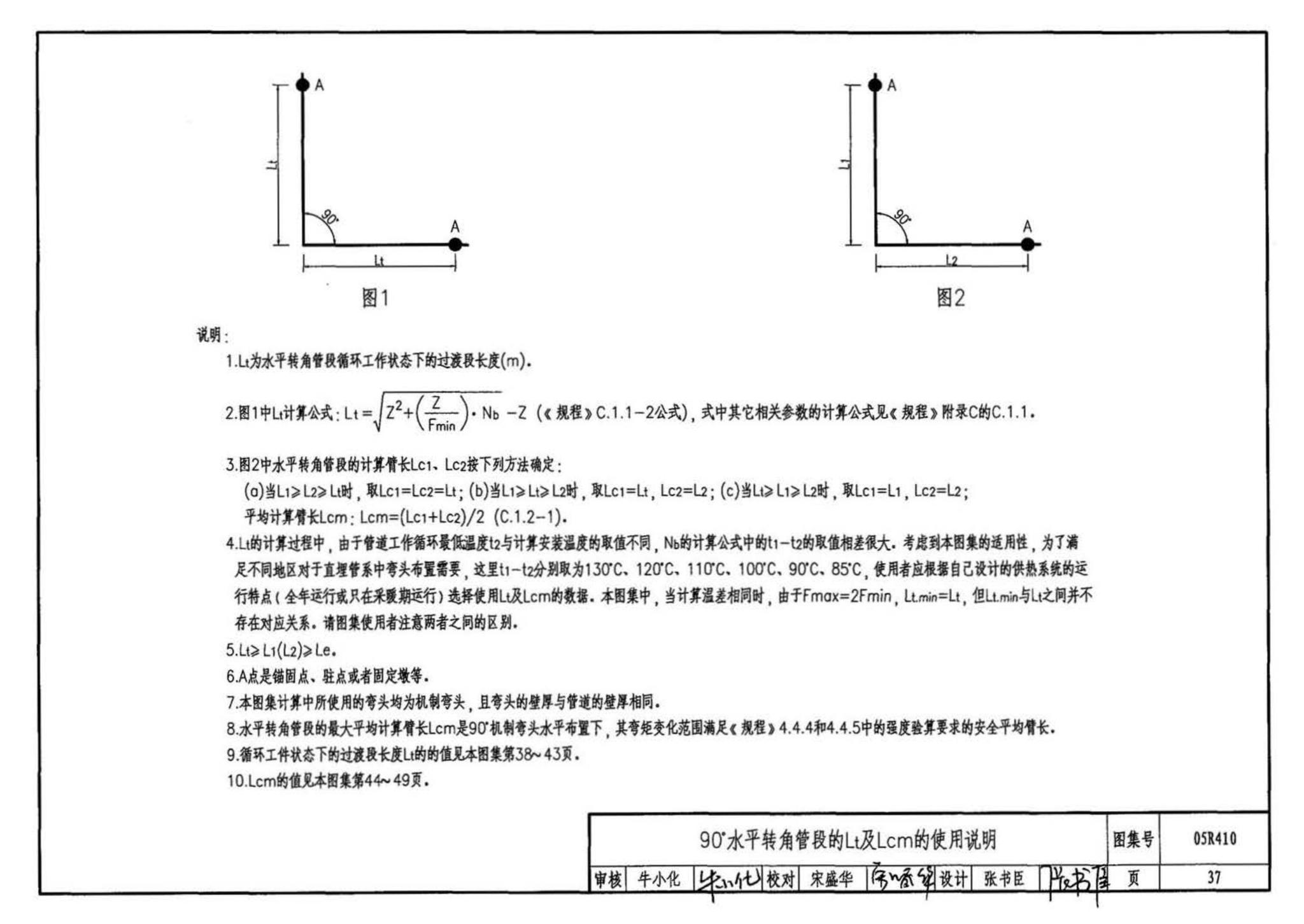 05R410--热水管道直埋敷设