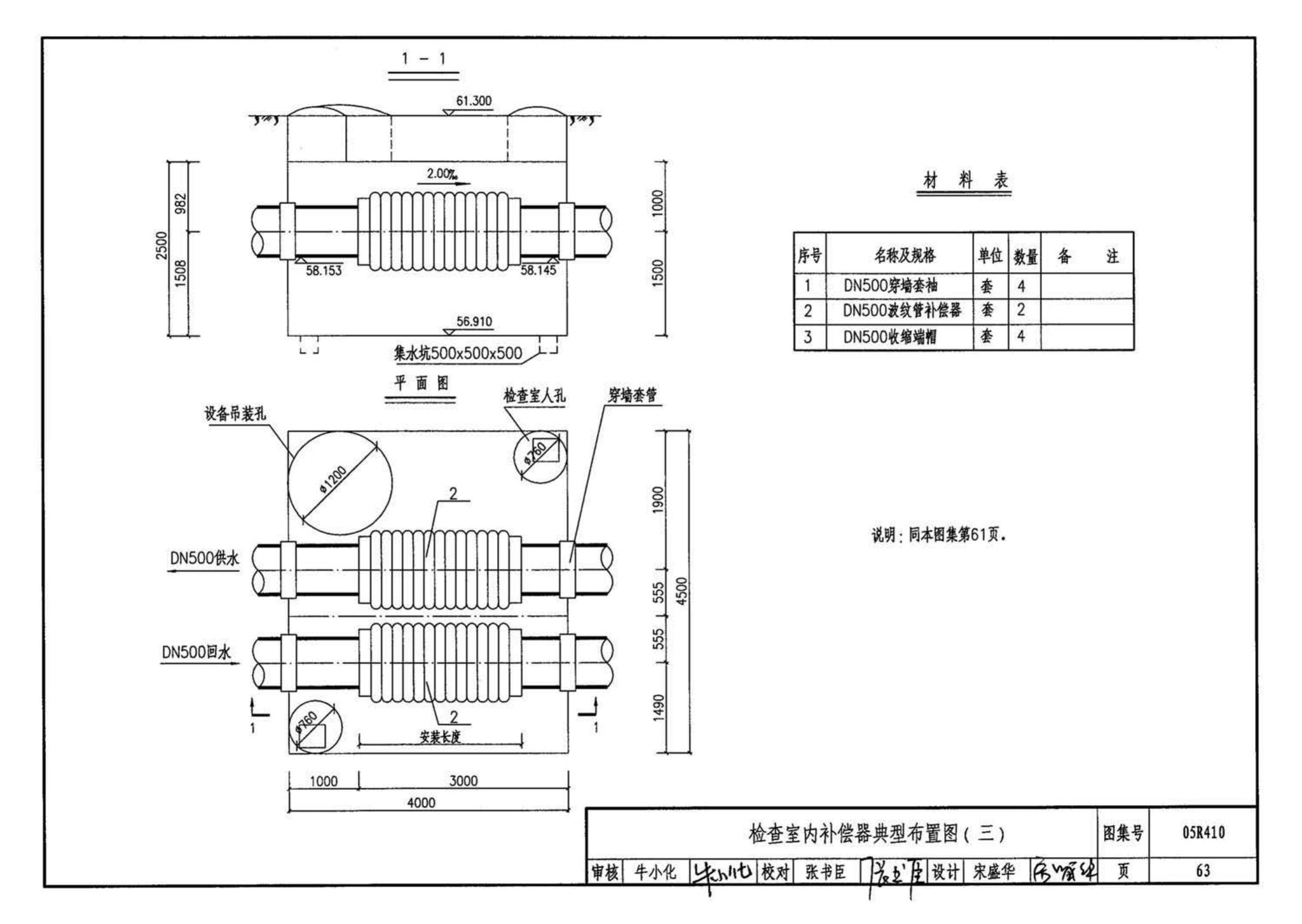 05R410--热水管道直埋敷设