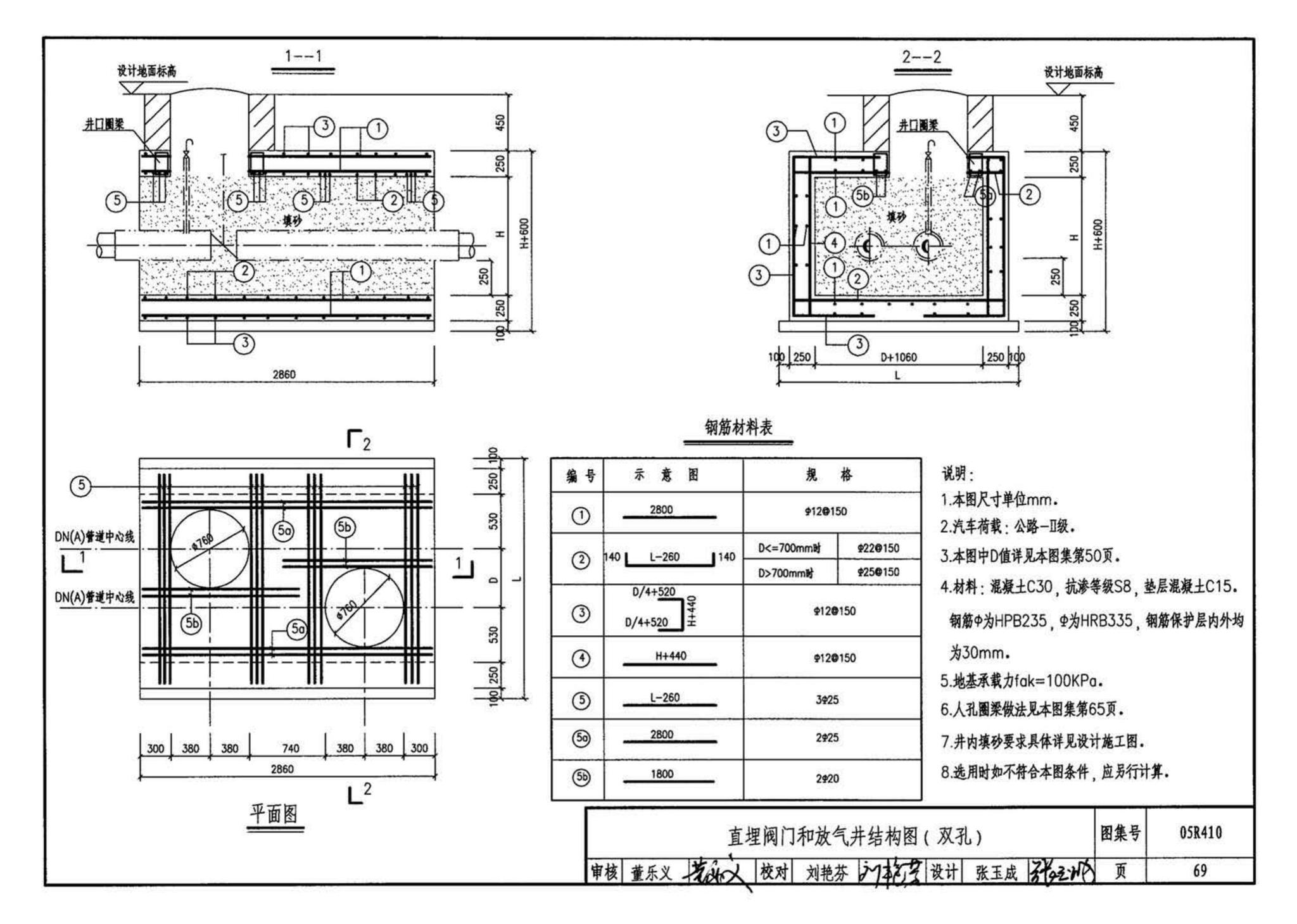 05R410--热水管道直埋敷设