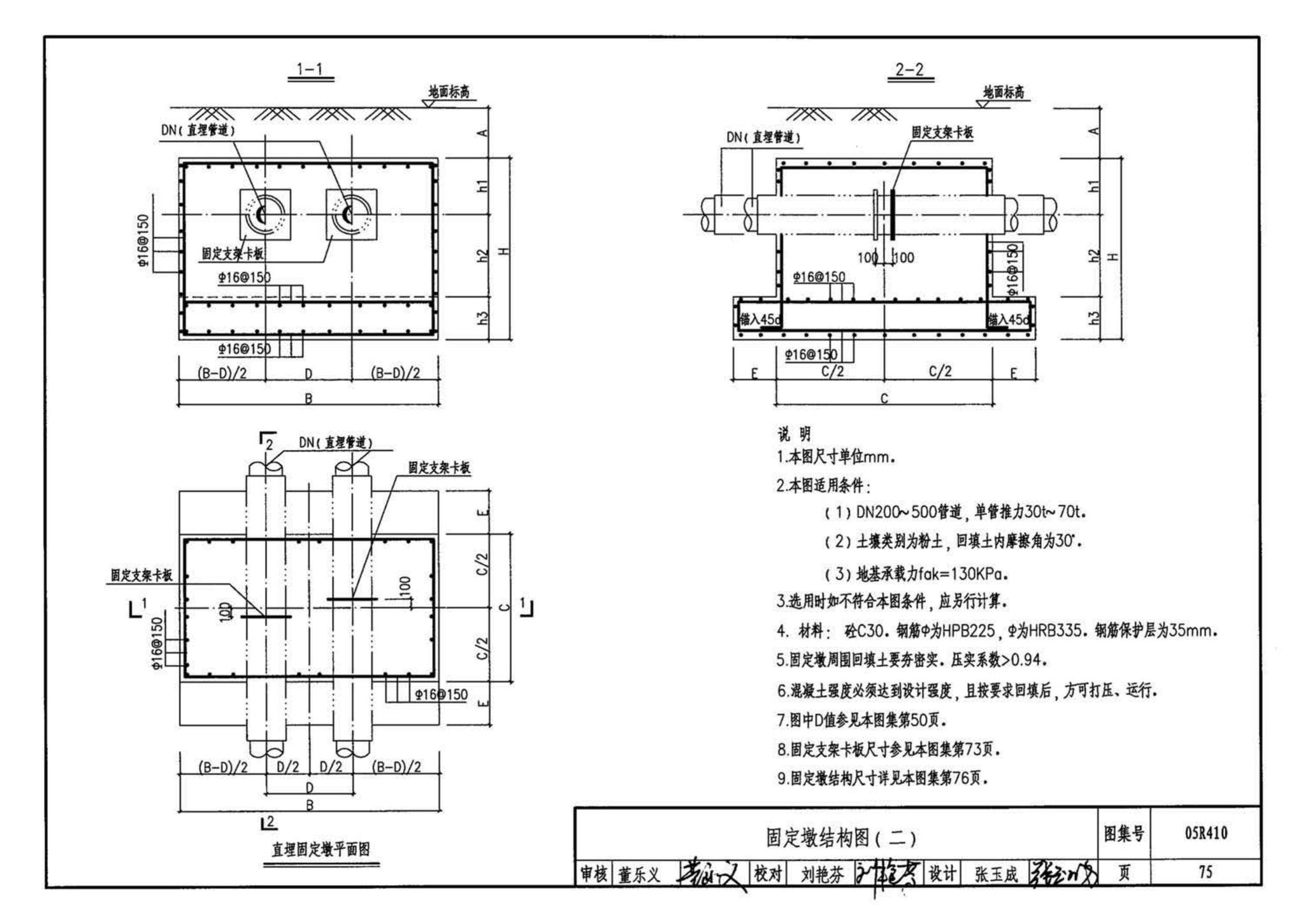 05R410--热水管道直埋敷设