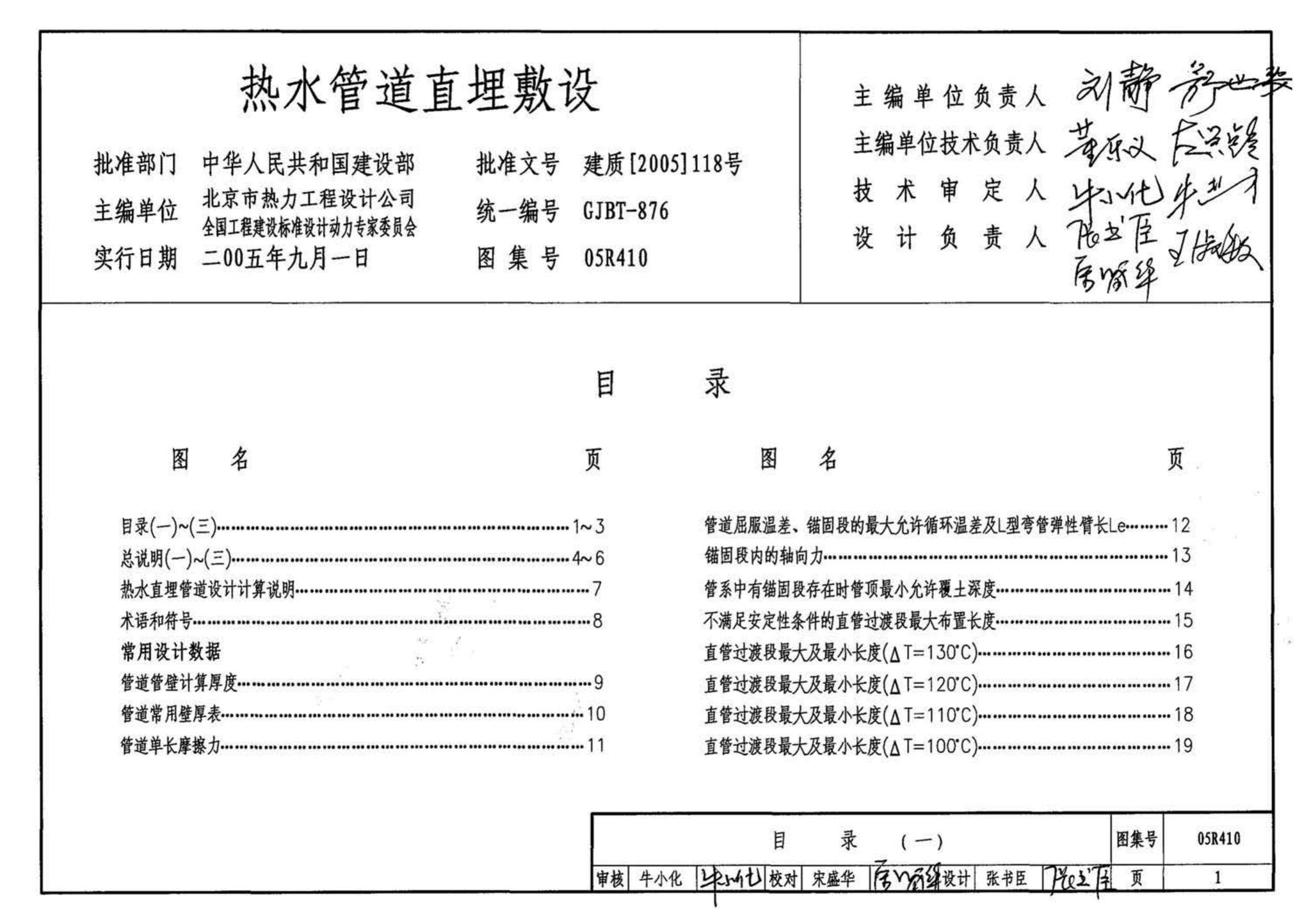 05R410--热水管道直埋敷设