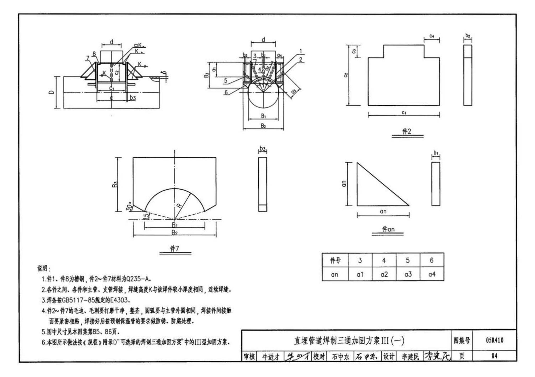 05R410--热水管道直埋敷设