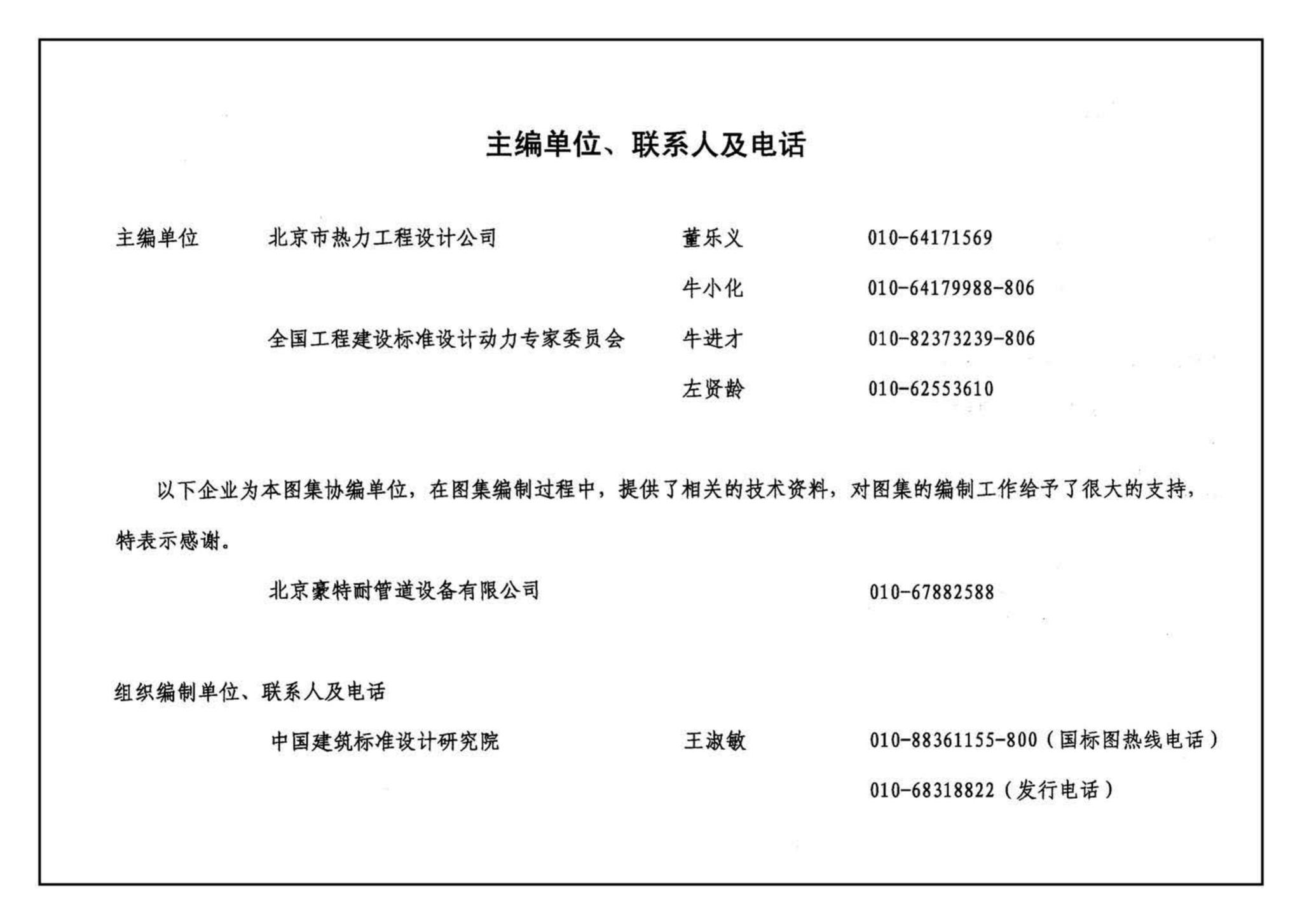 05R410--热水管道直埋敷设