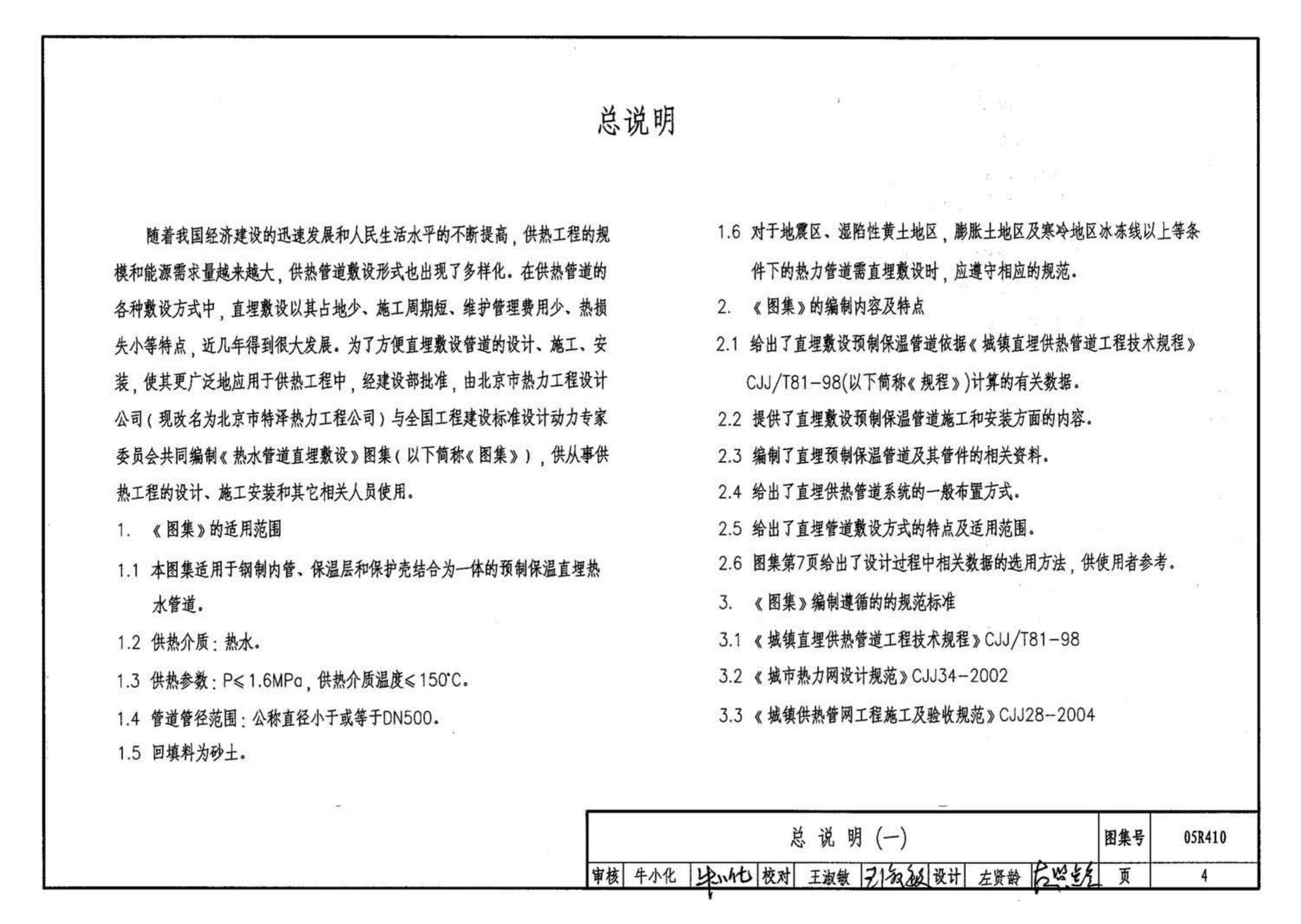 05R410--热水管道直埋敷设