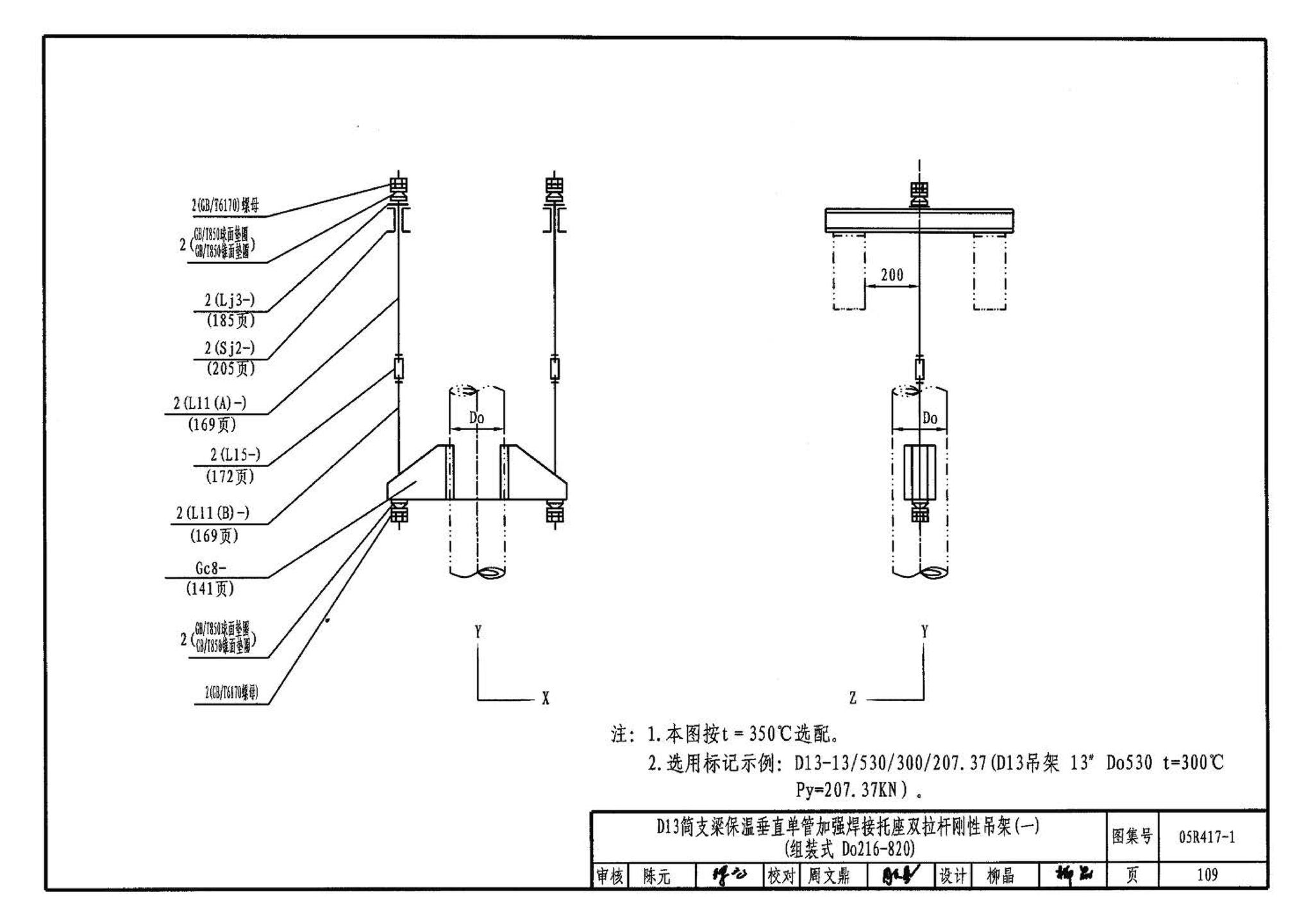 05R417-1--室内管道支吊架