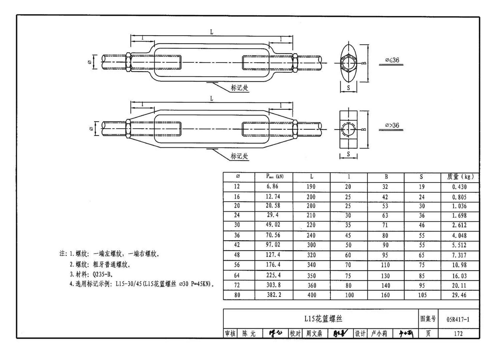 05R417-1--室内管道支吊架