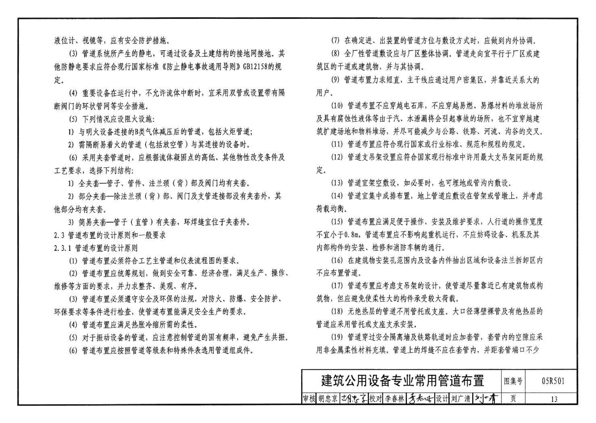 05R501--建筑公用设备专业常用压力管道设计