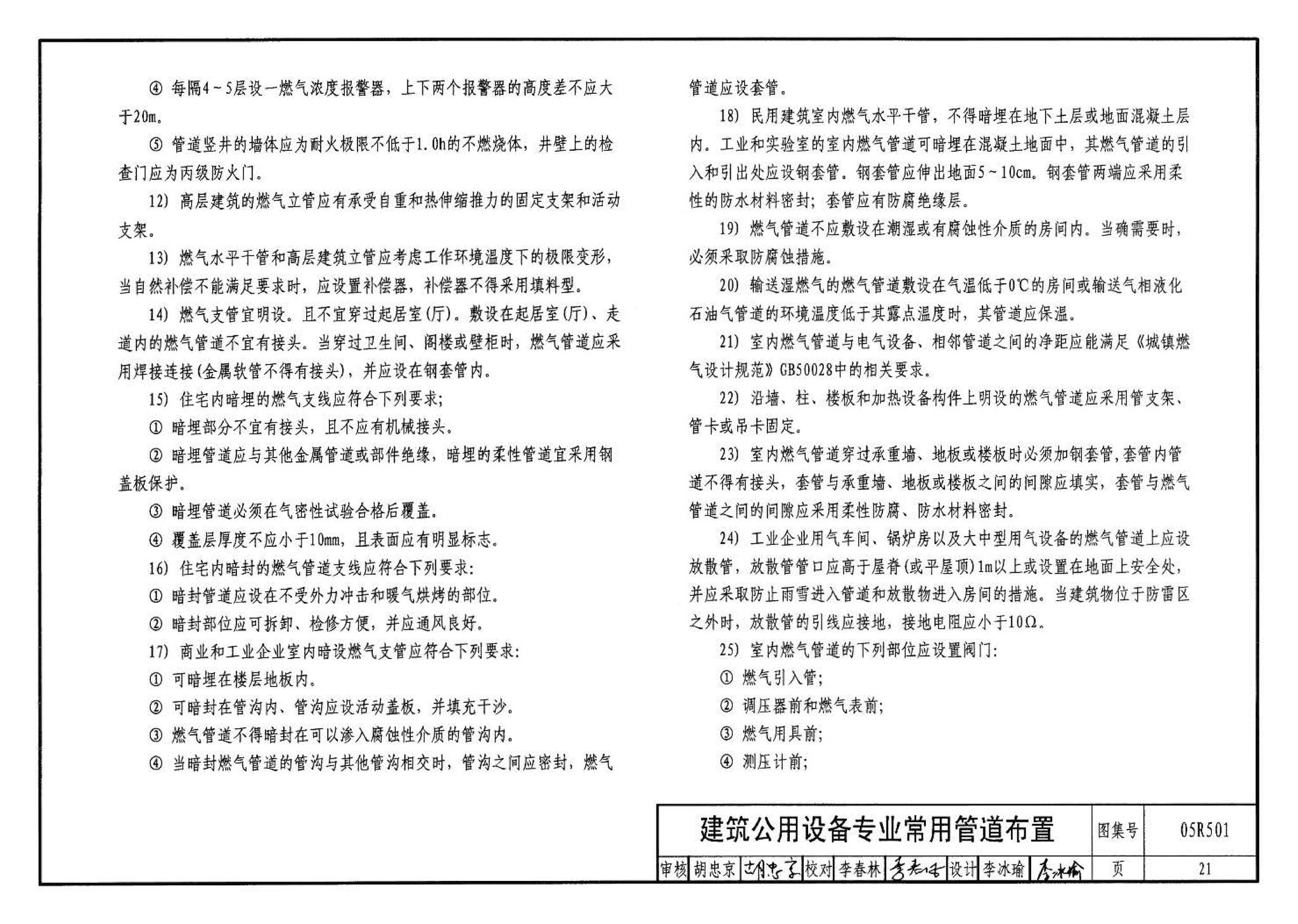 05R501--建筑公用设备专业常用压力管道设计