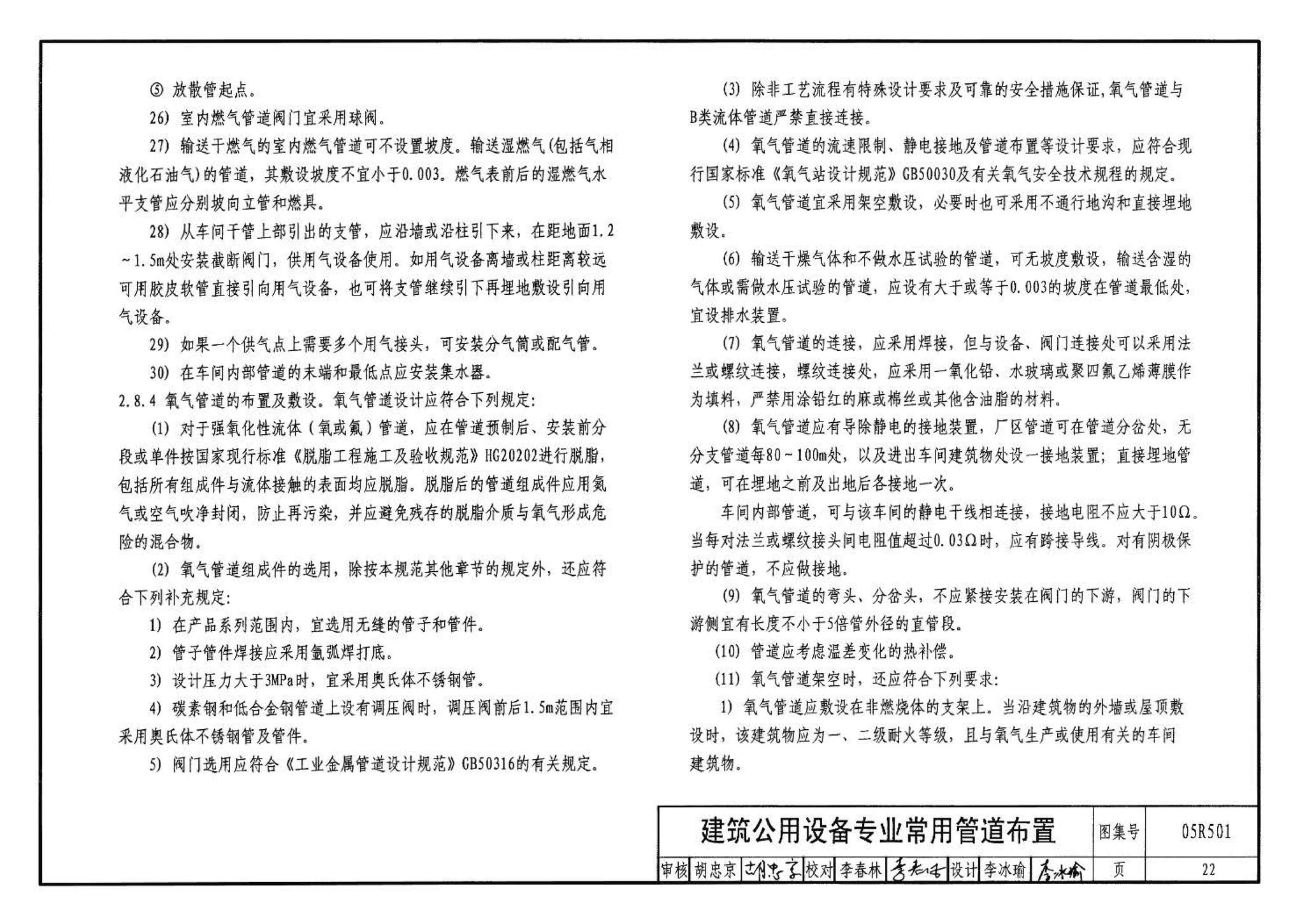 05R501--建筑公用设备专业常用压力管道设计