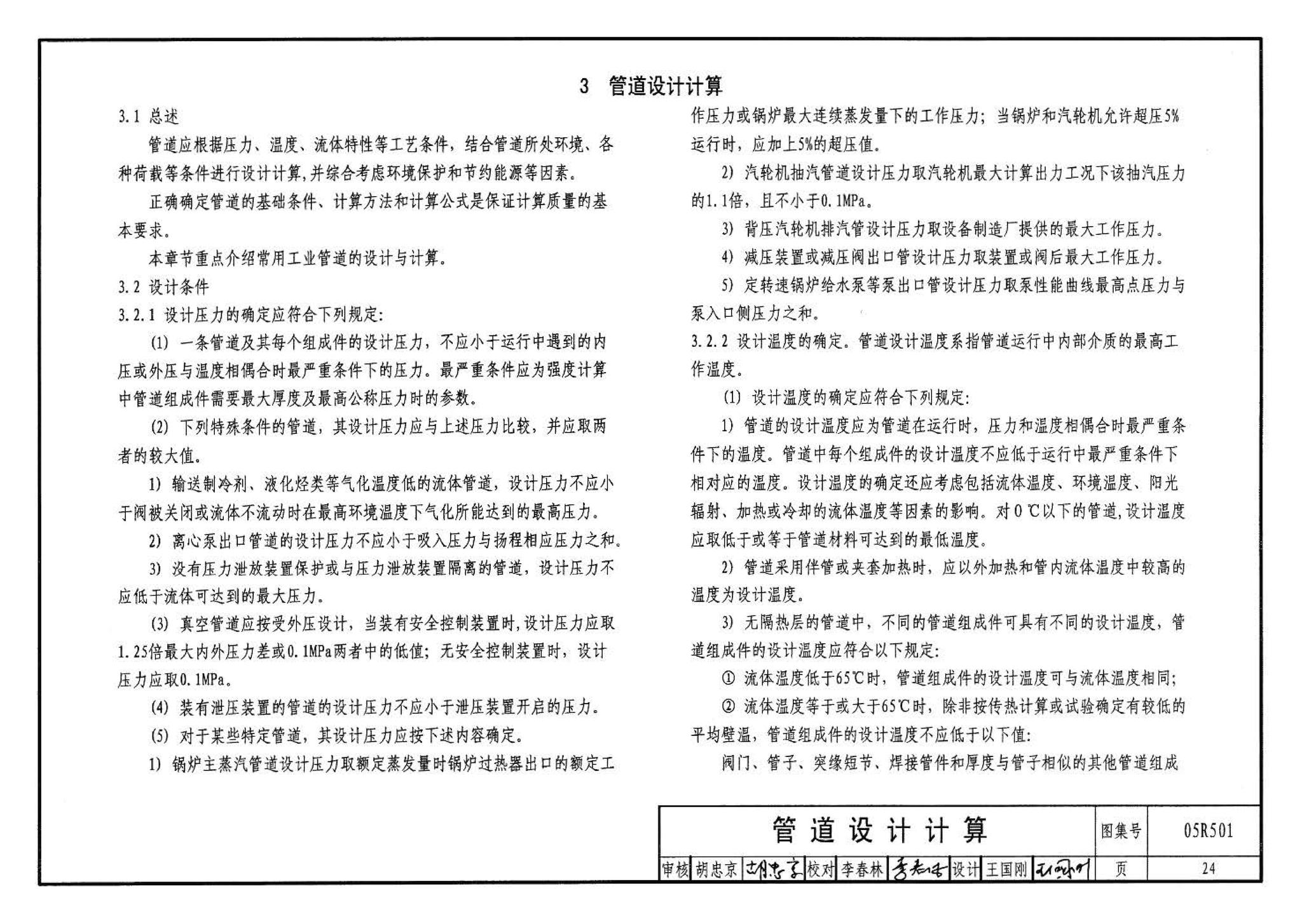 05R501--建筑公用设备专业常用压力管道设计