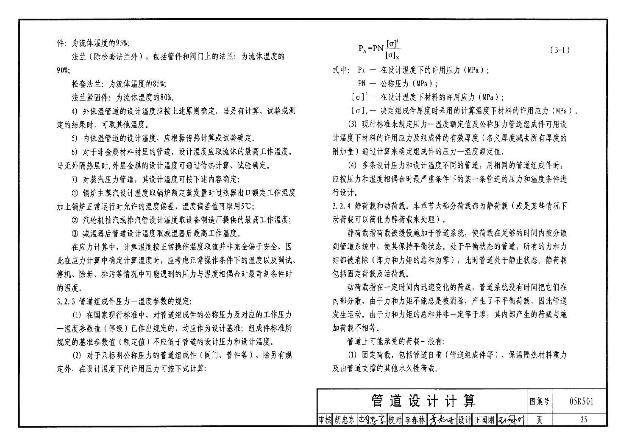 05R501--建筑公用设备专业常用压力管道设计