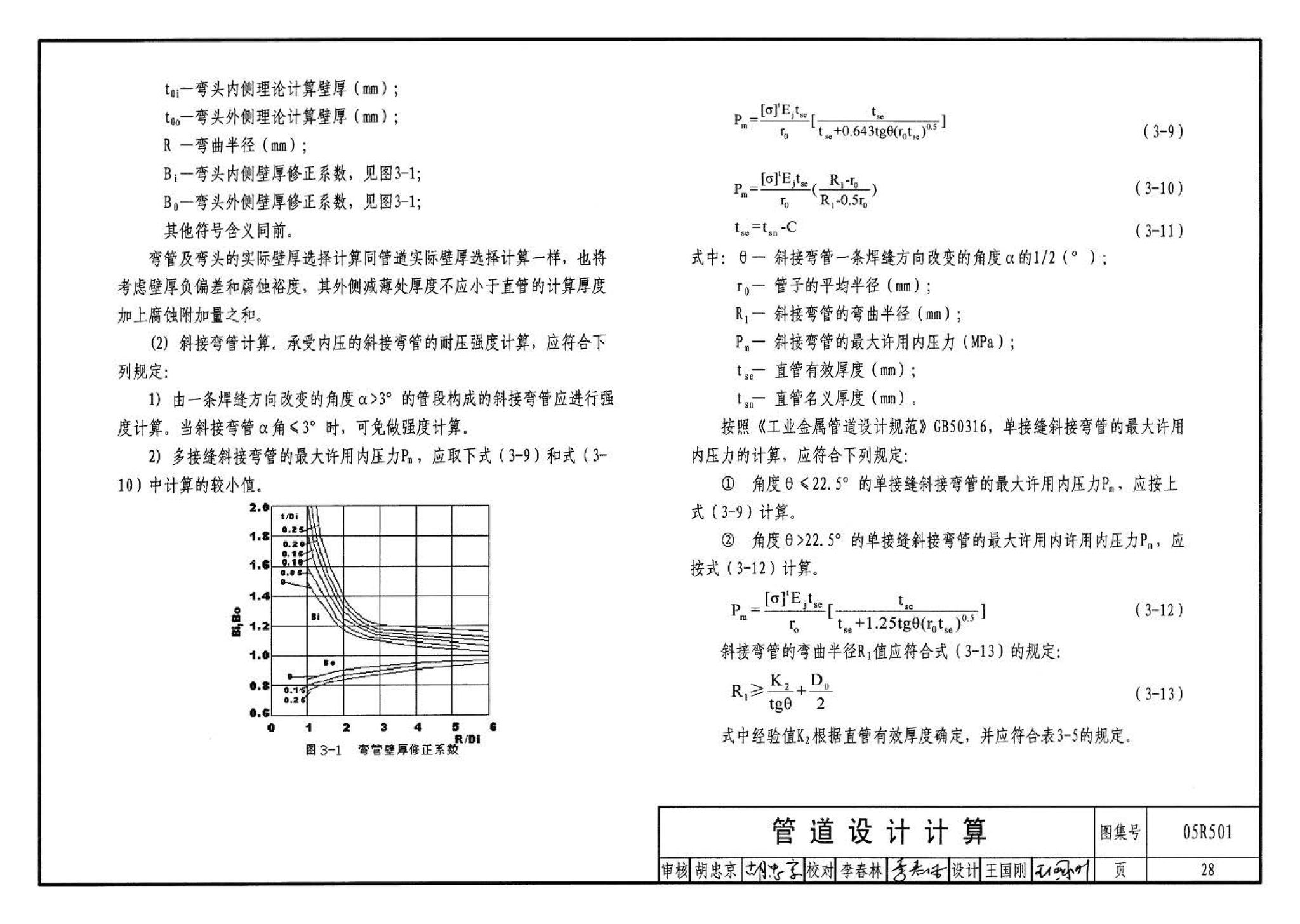 05R501--建筑公用设备专业常用压力管道设计