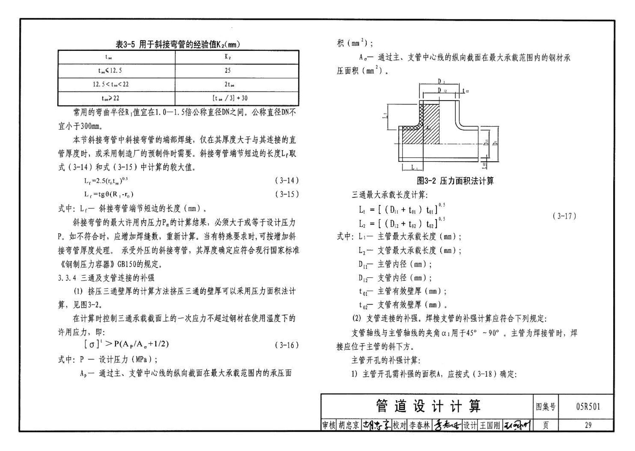 05R501--建筑公用设备专业常用压力管道设计