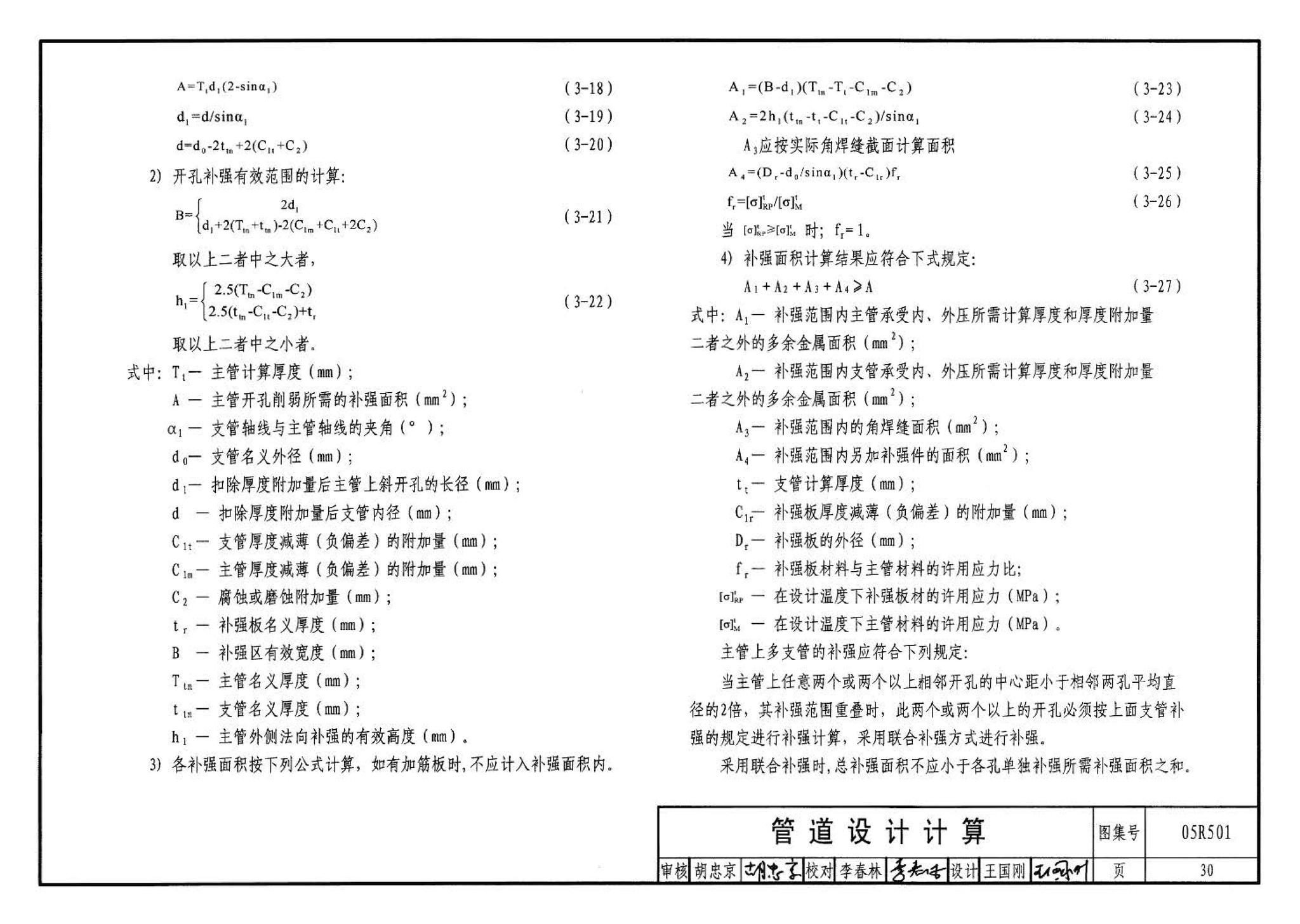 05R501--建筑公用设备专业常用压力管道设计