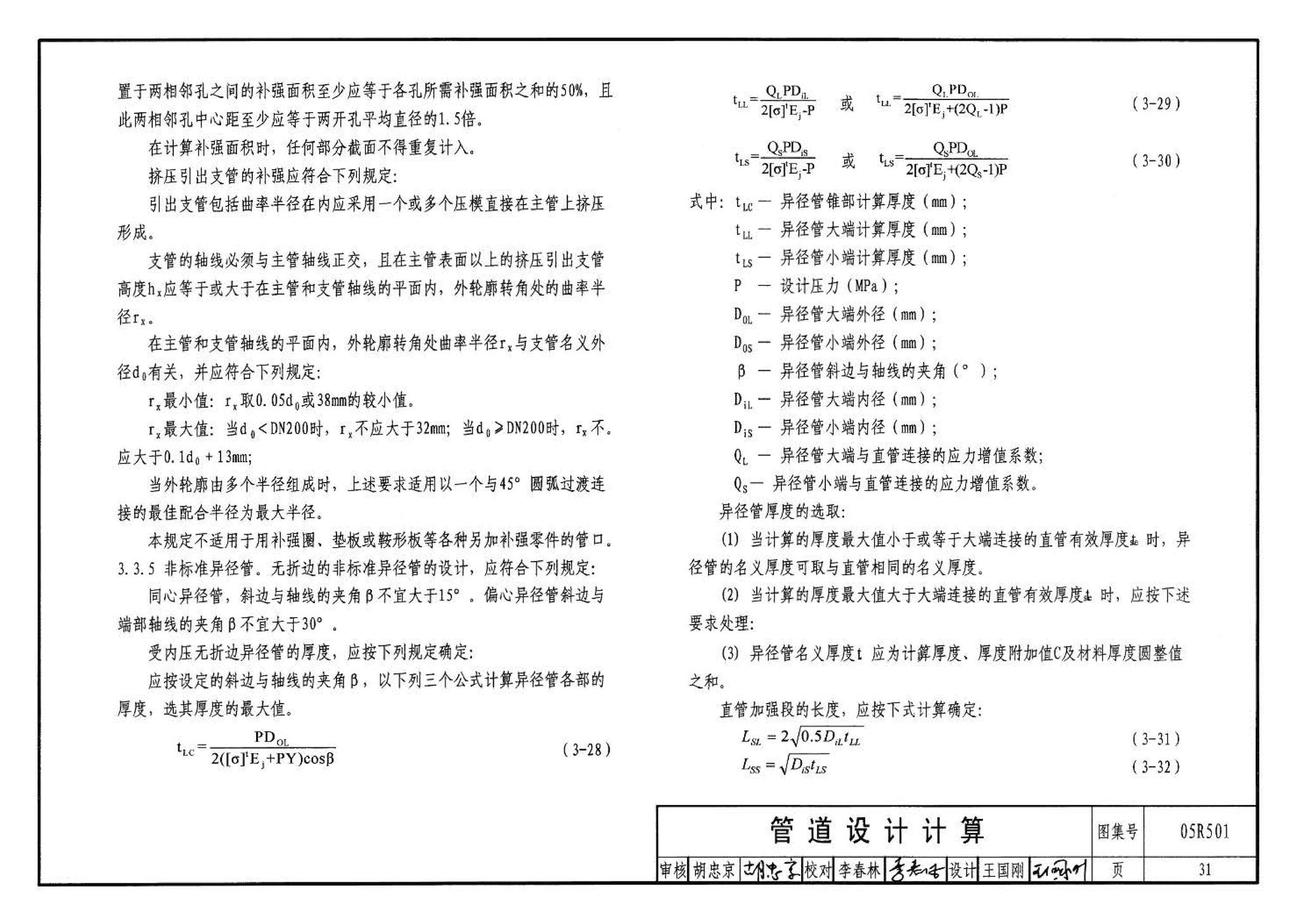 05R501--建筑公用设备专业常用压力管道设计