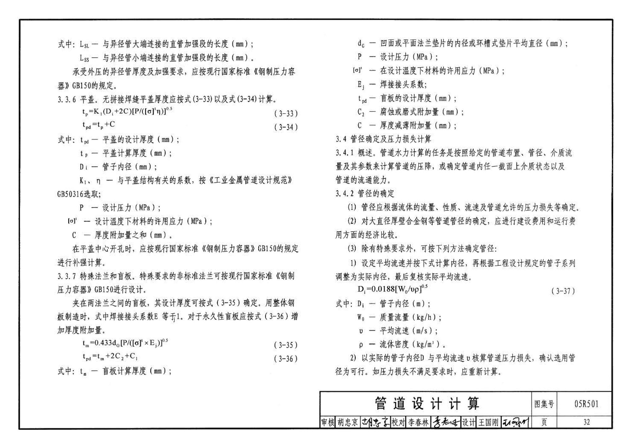 05R501--建筑公用设备专业常用压力管道设计