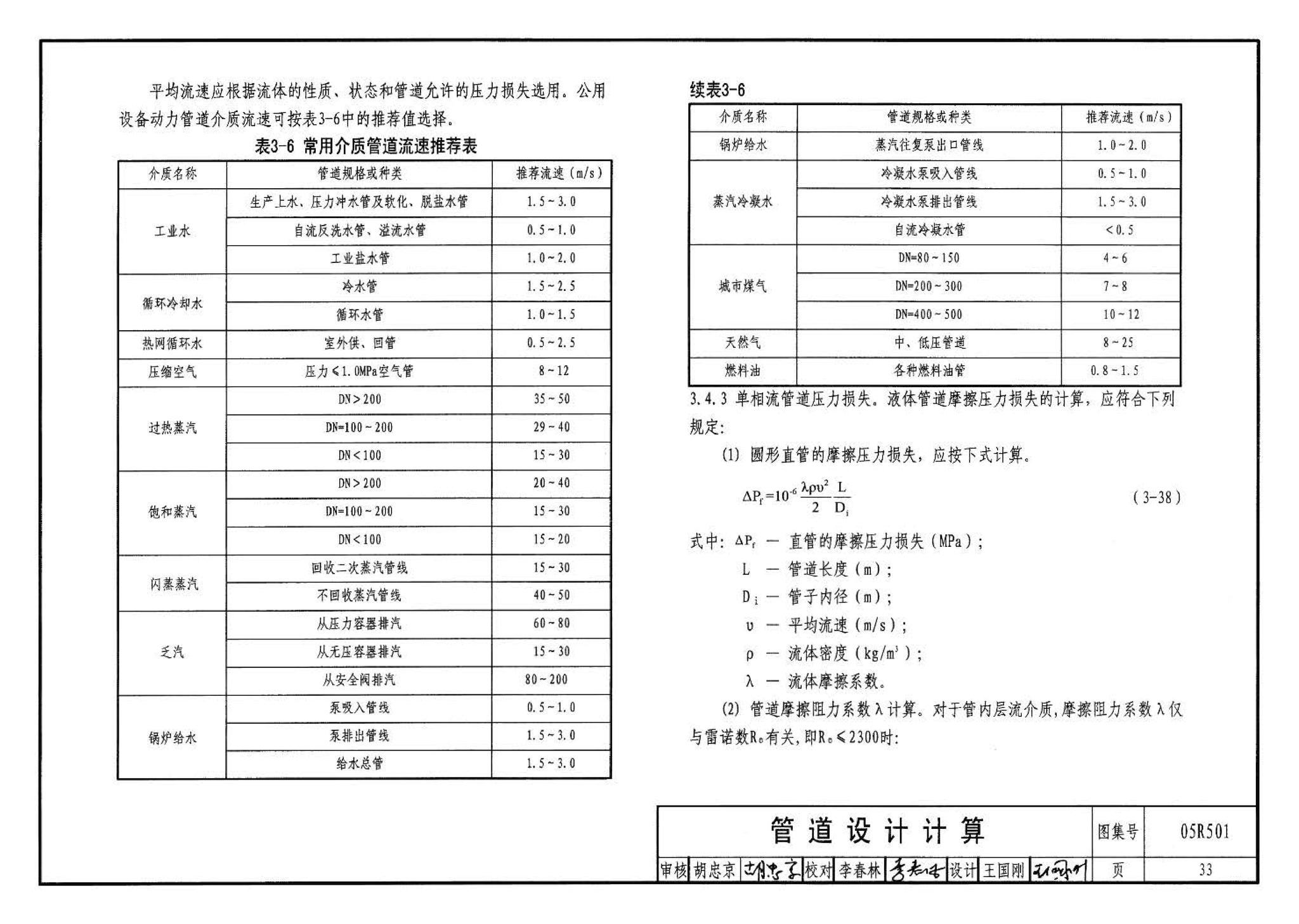 05R501--建筑公用设备专业常用压力管道设计