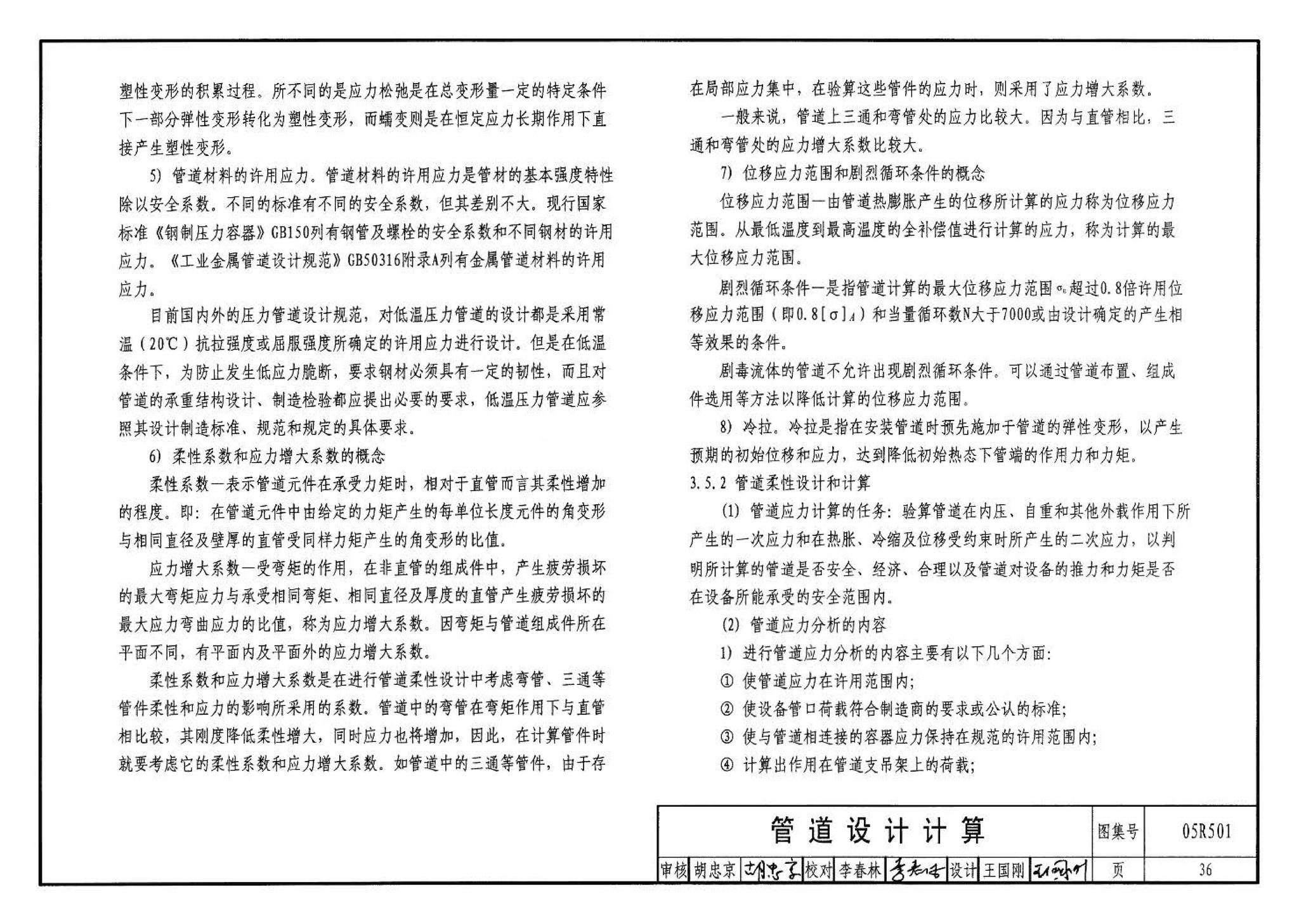 05R501--建筑公用设备专业常用压力管道设计