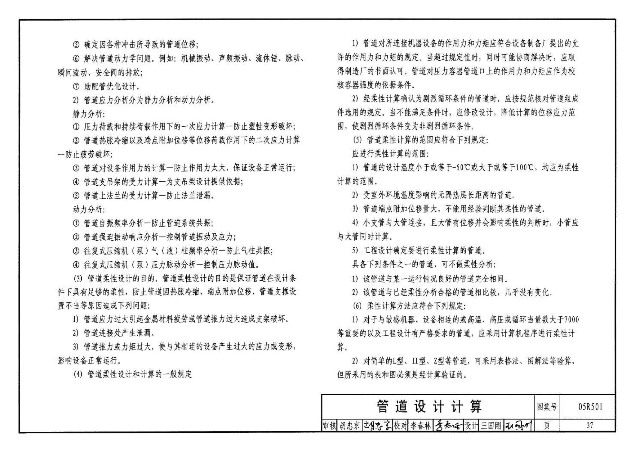 05R501--建筑公用设备专业常用压力管道设计