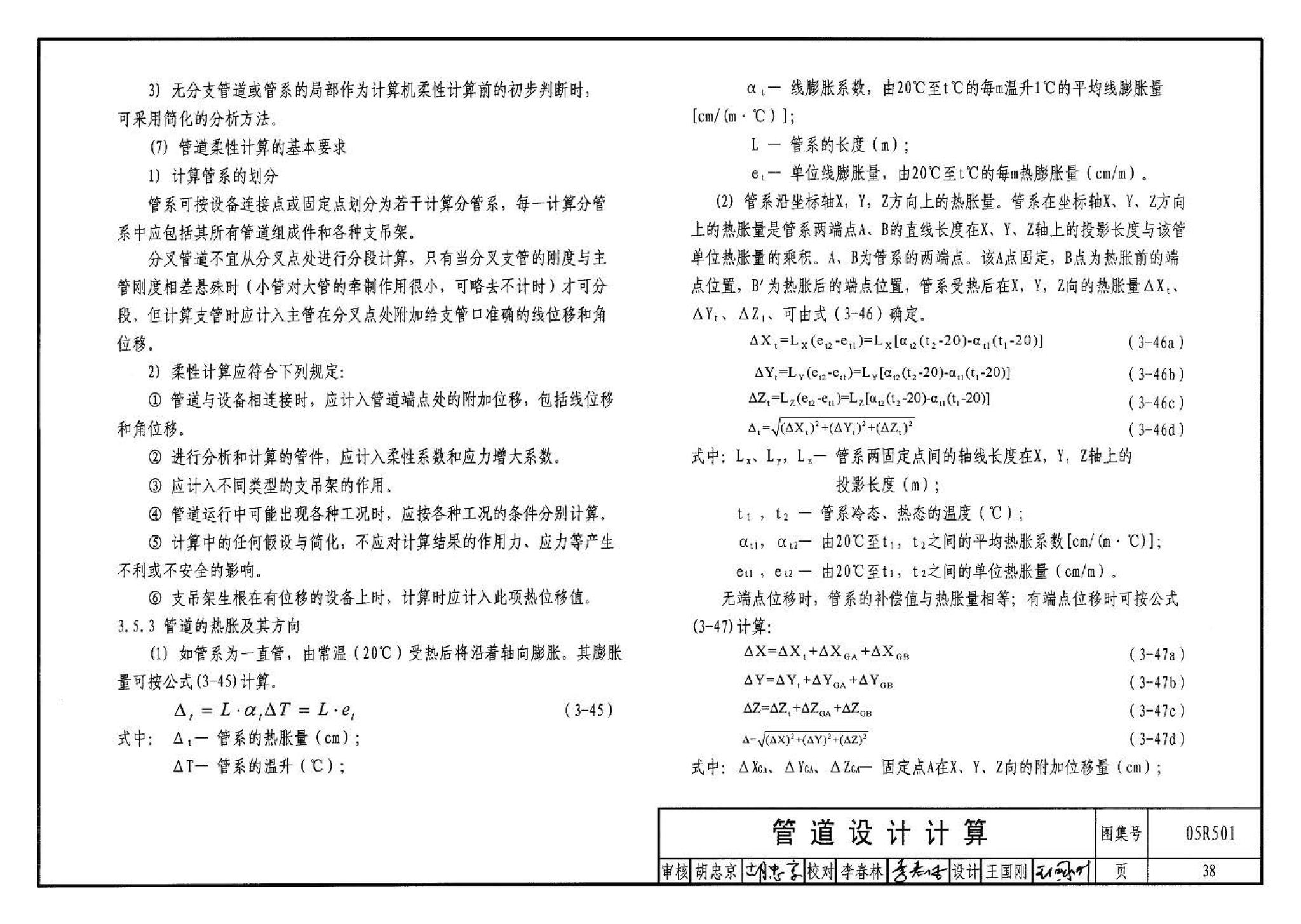 05R501--建筑公用设备专业常用压力管道设计