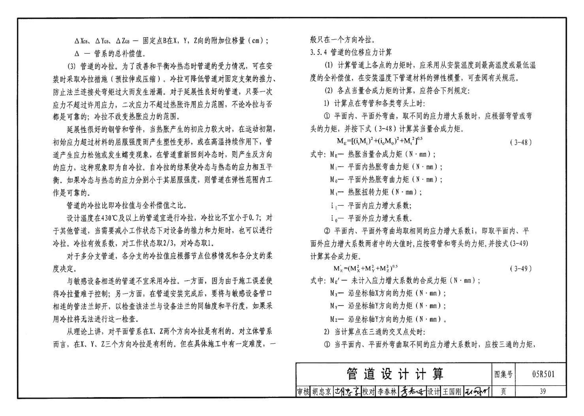 05R501--建筑公用设备专业常用压力管道设计