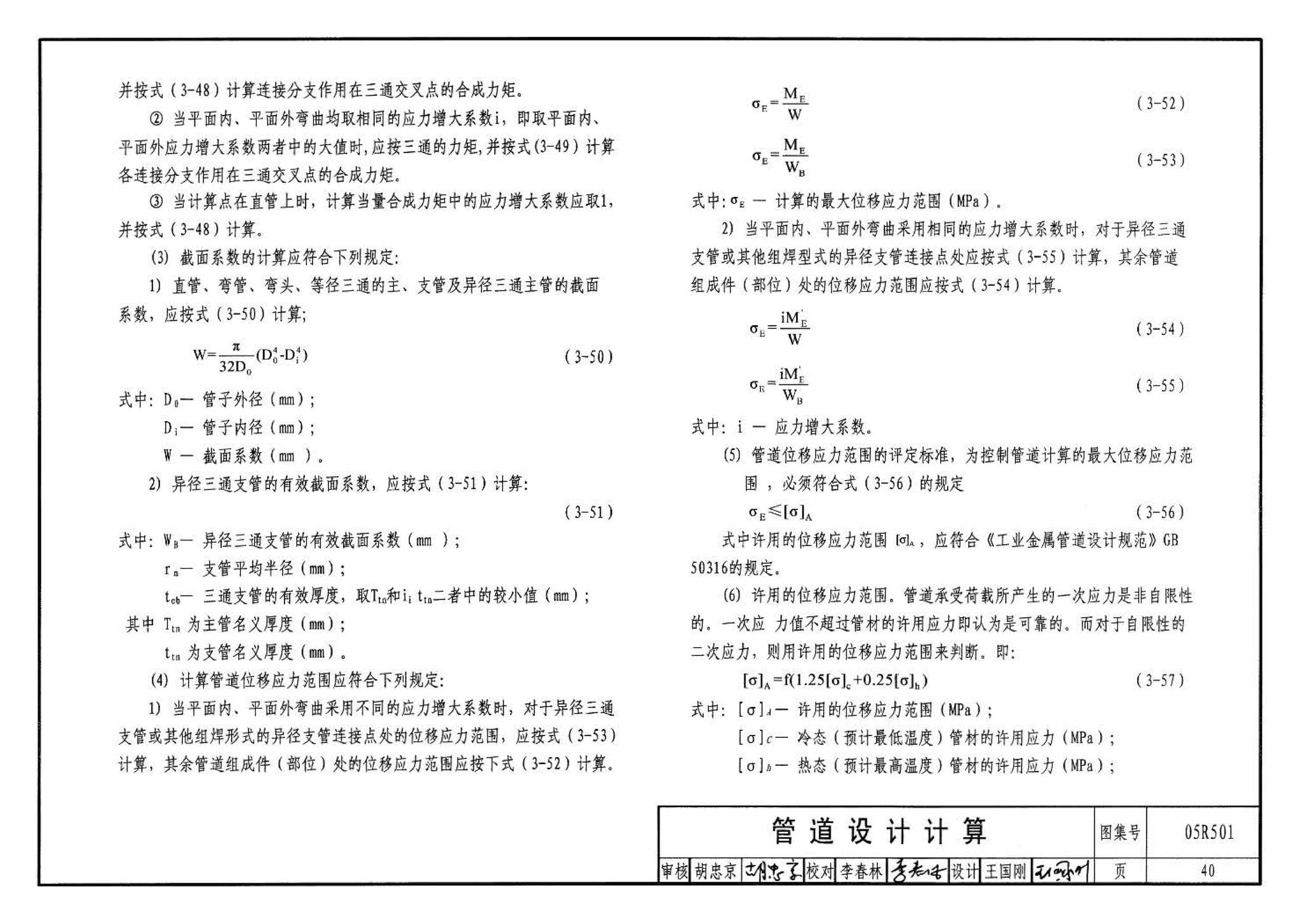 05R501--建筑公用设备专业常用压力管道设计