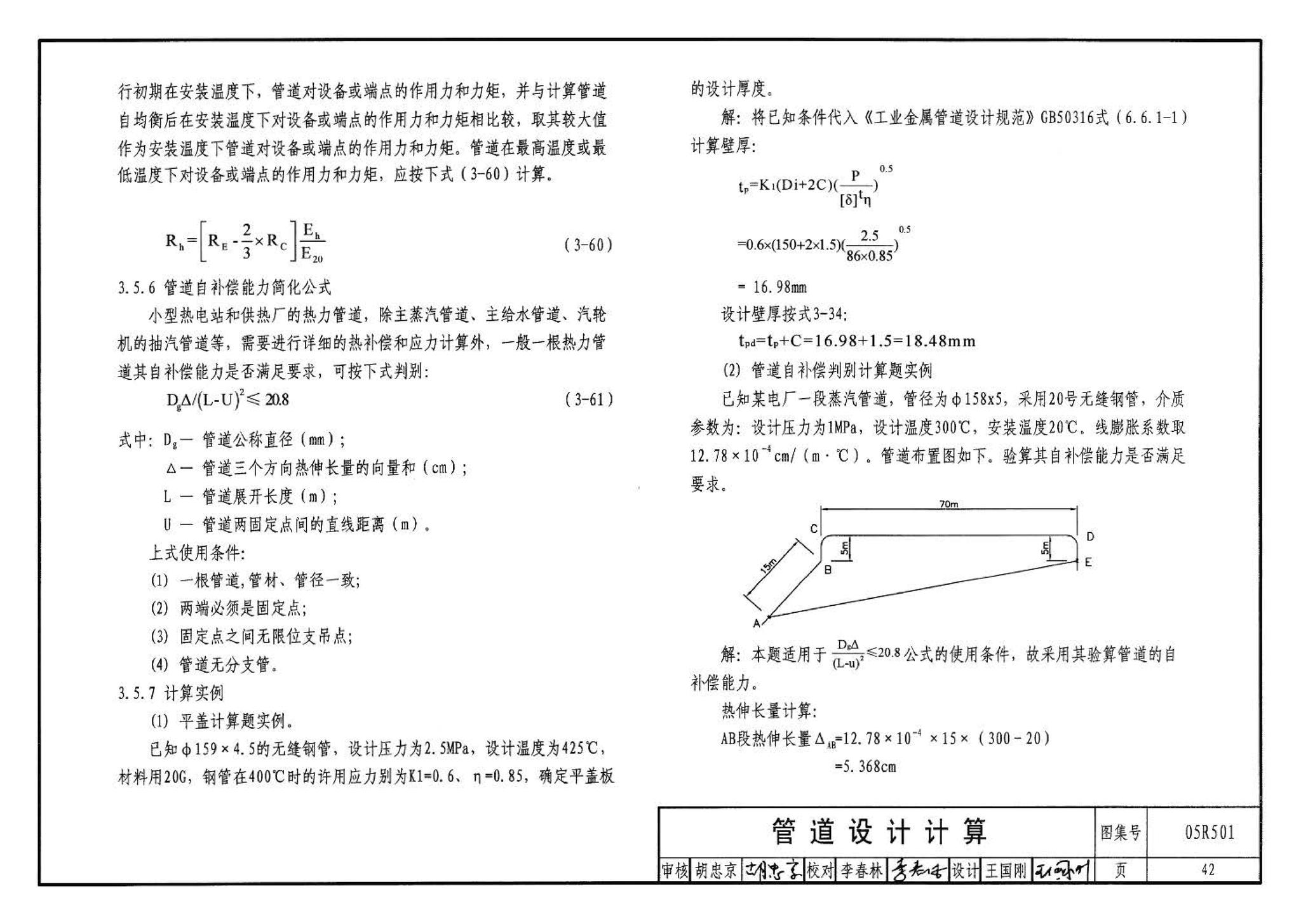 05R501--建筑公用设备专业常用压力管道设计