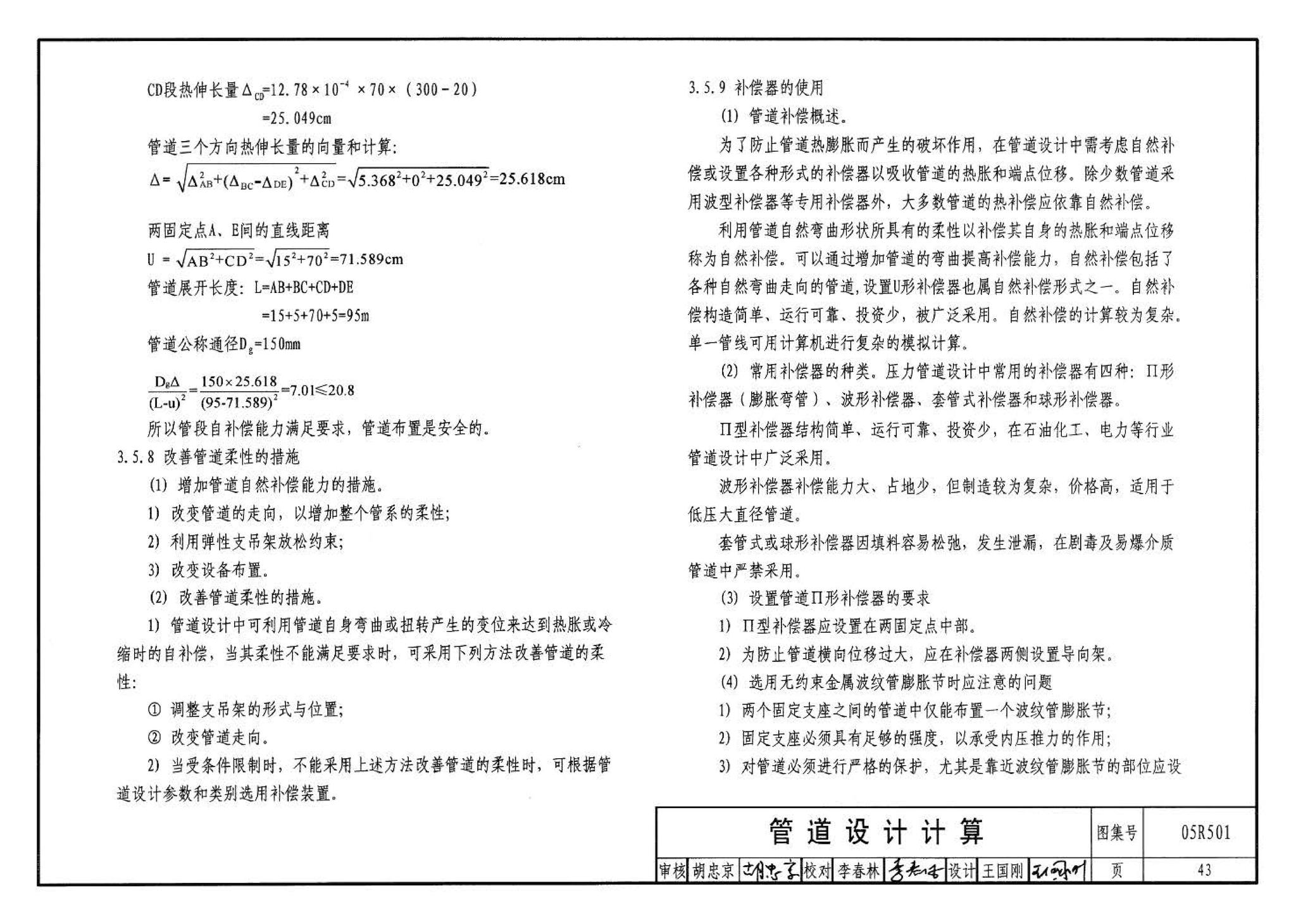 05R501--建筑公用设备专业常用压力管道设计