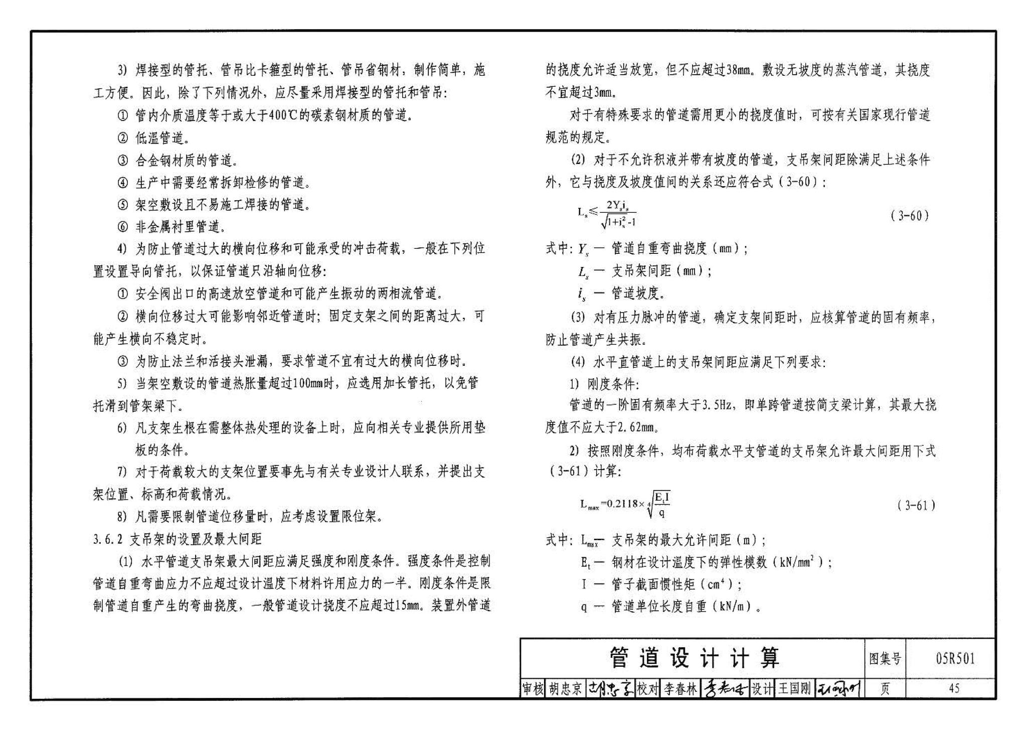 05R501--建筑公用设备专业常用压力管道设计