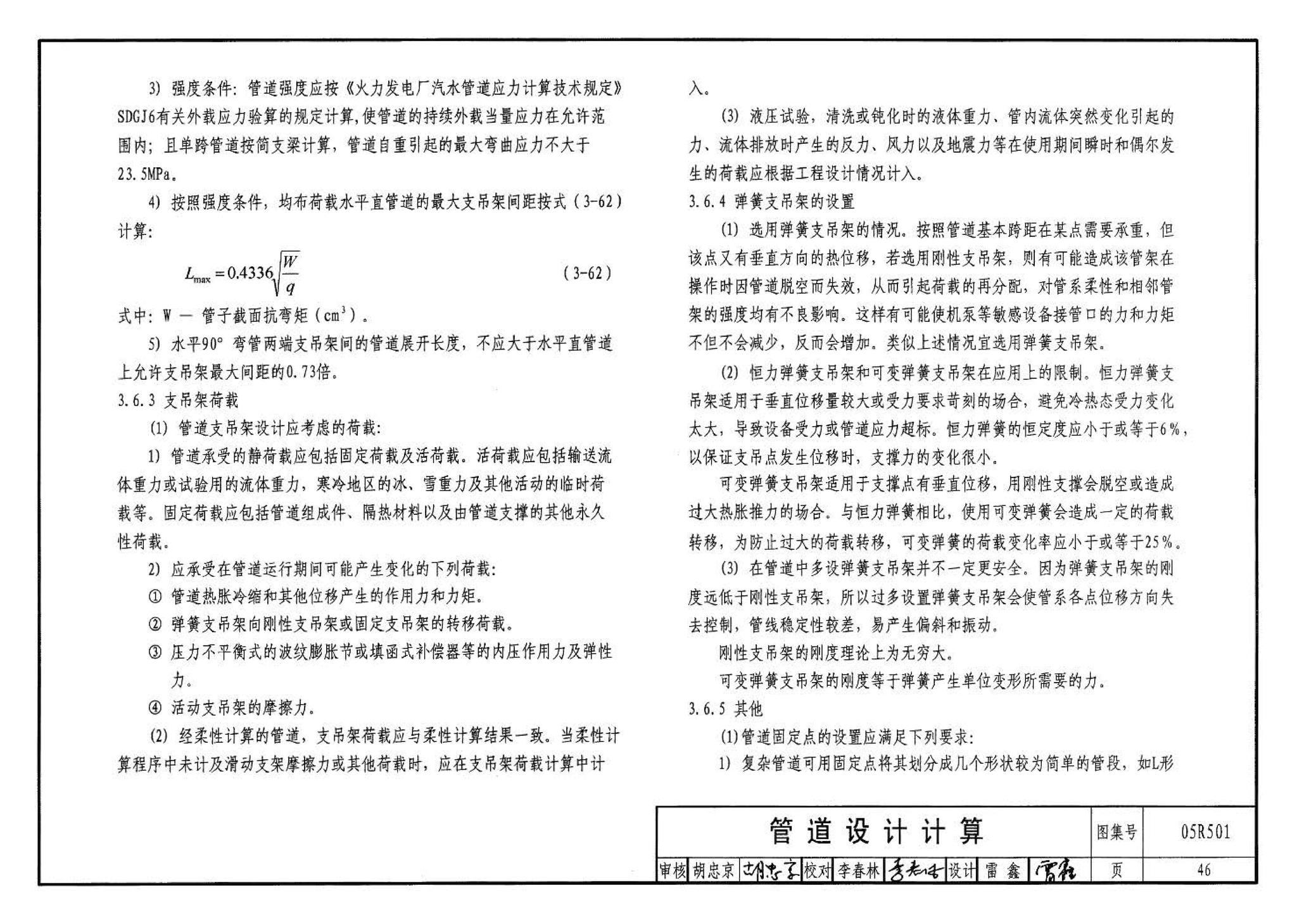 05R501--建筑公用设备专业常用压力管道设计