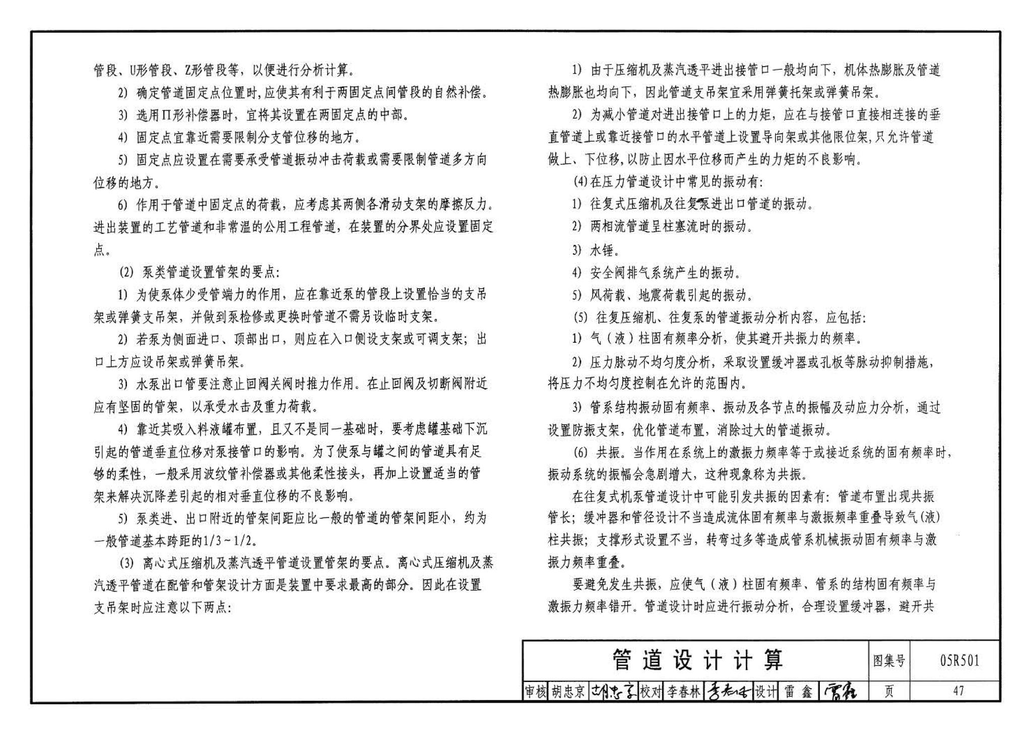 05R501--建筑公用设备专业常用压力管道设计