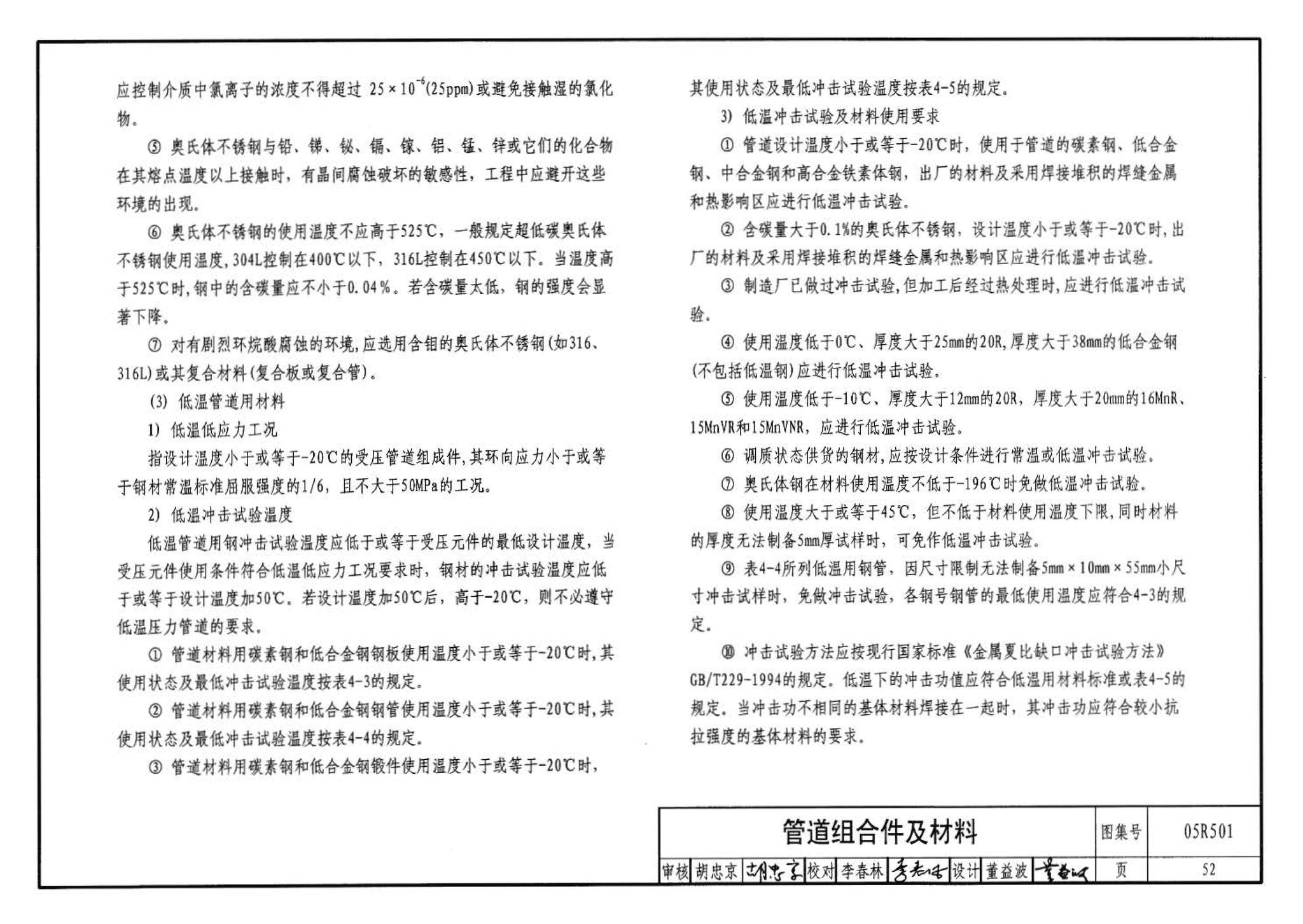 05R501--建筑公用设备专业常用压力管道设计