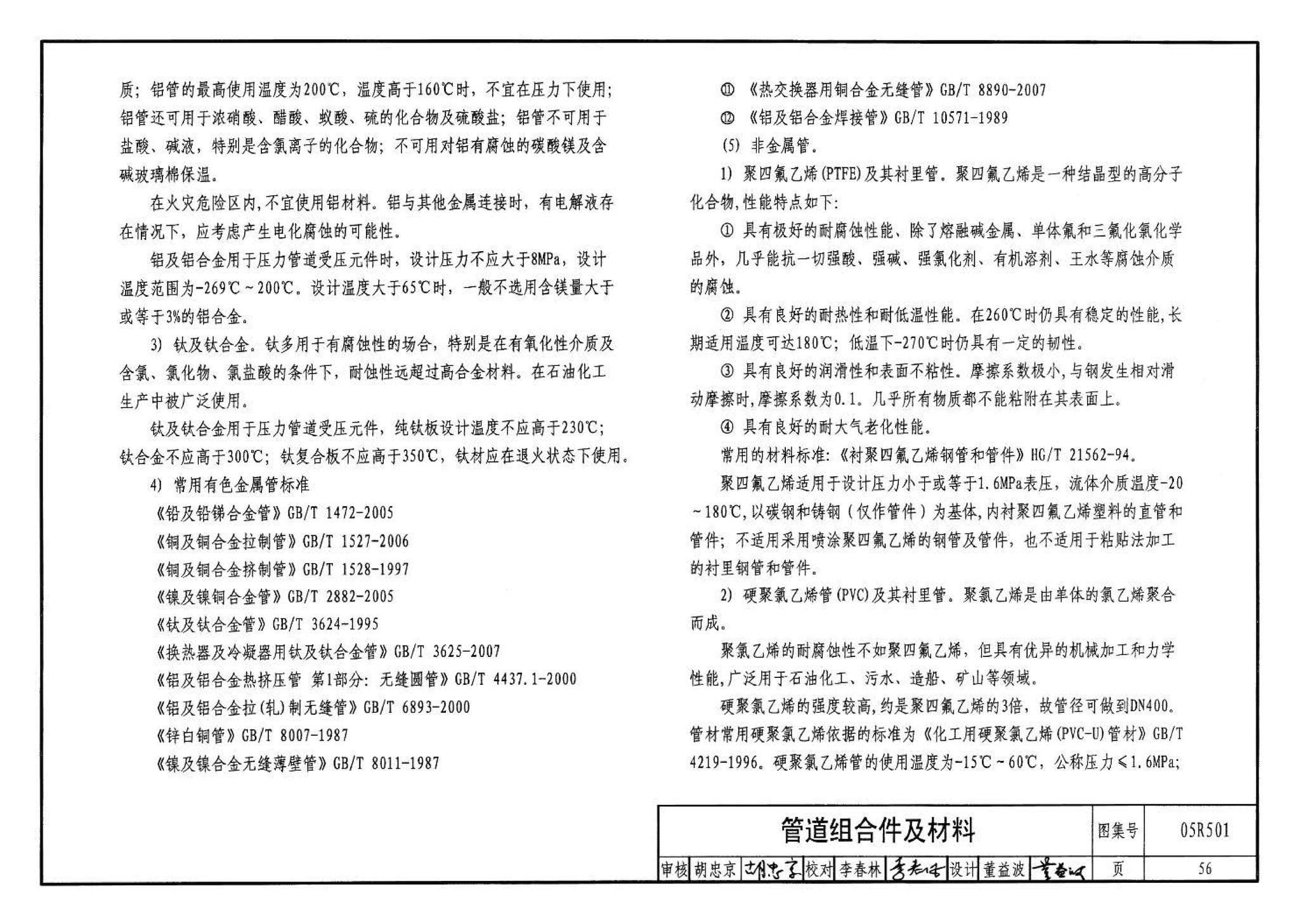 05R501--建筑公用设备专业常用压力管道设计