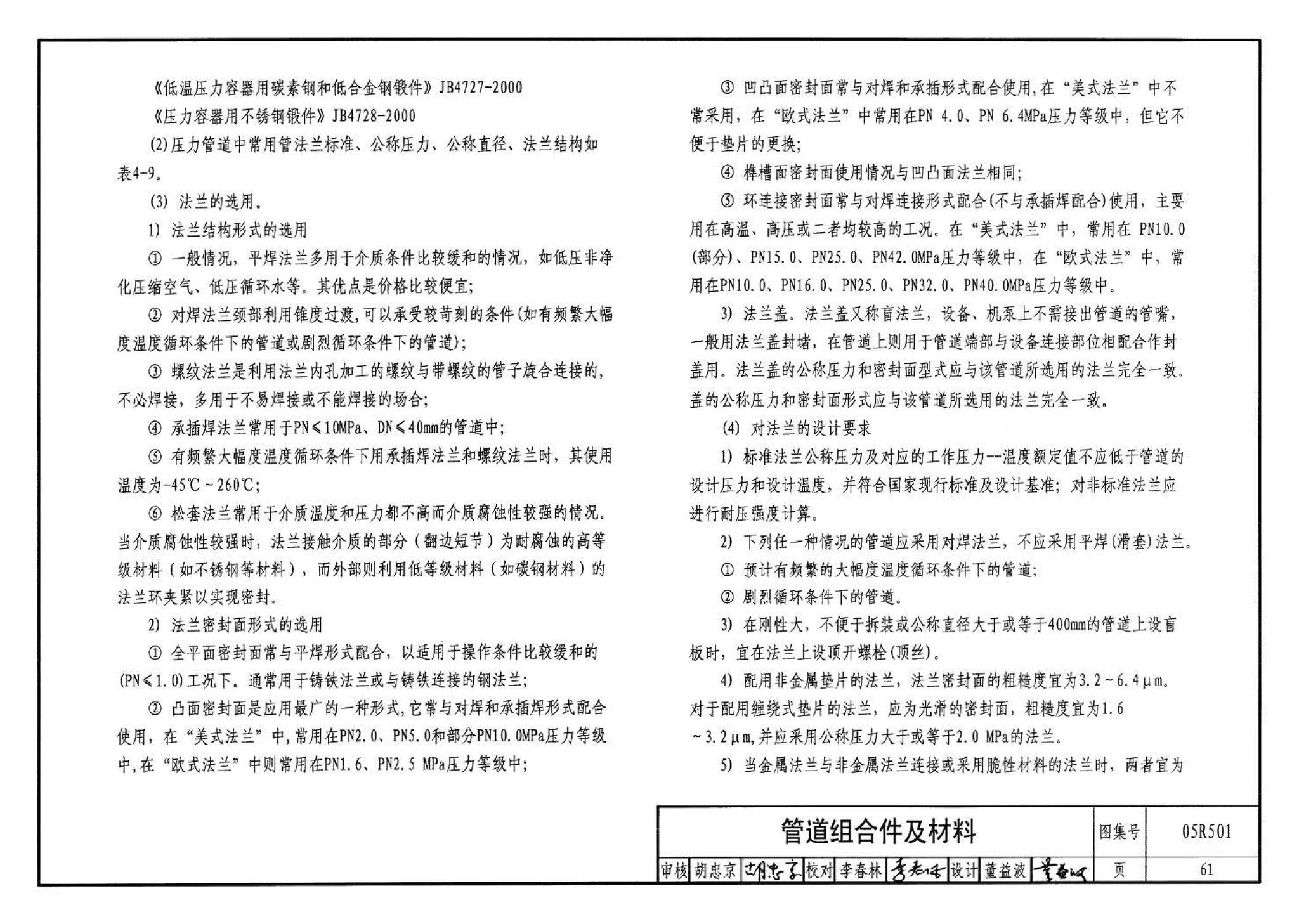 05R501--建筑公用设备专业常用压力管道设计