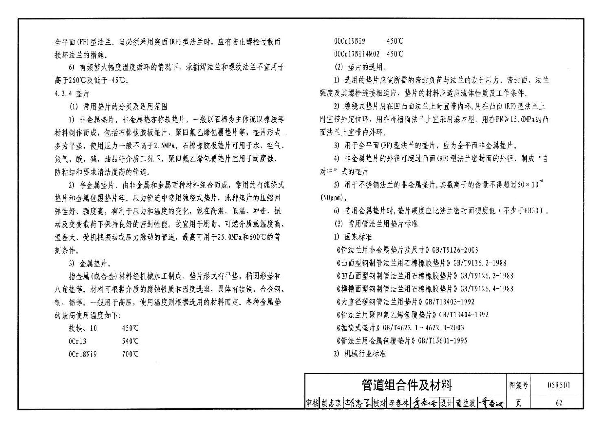 05R501--建筑公用设备专业常用压力管道设计