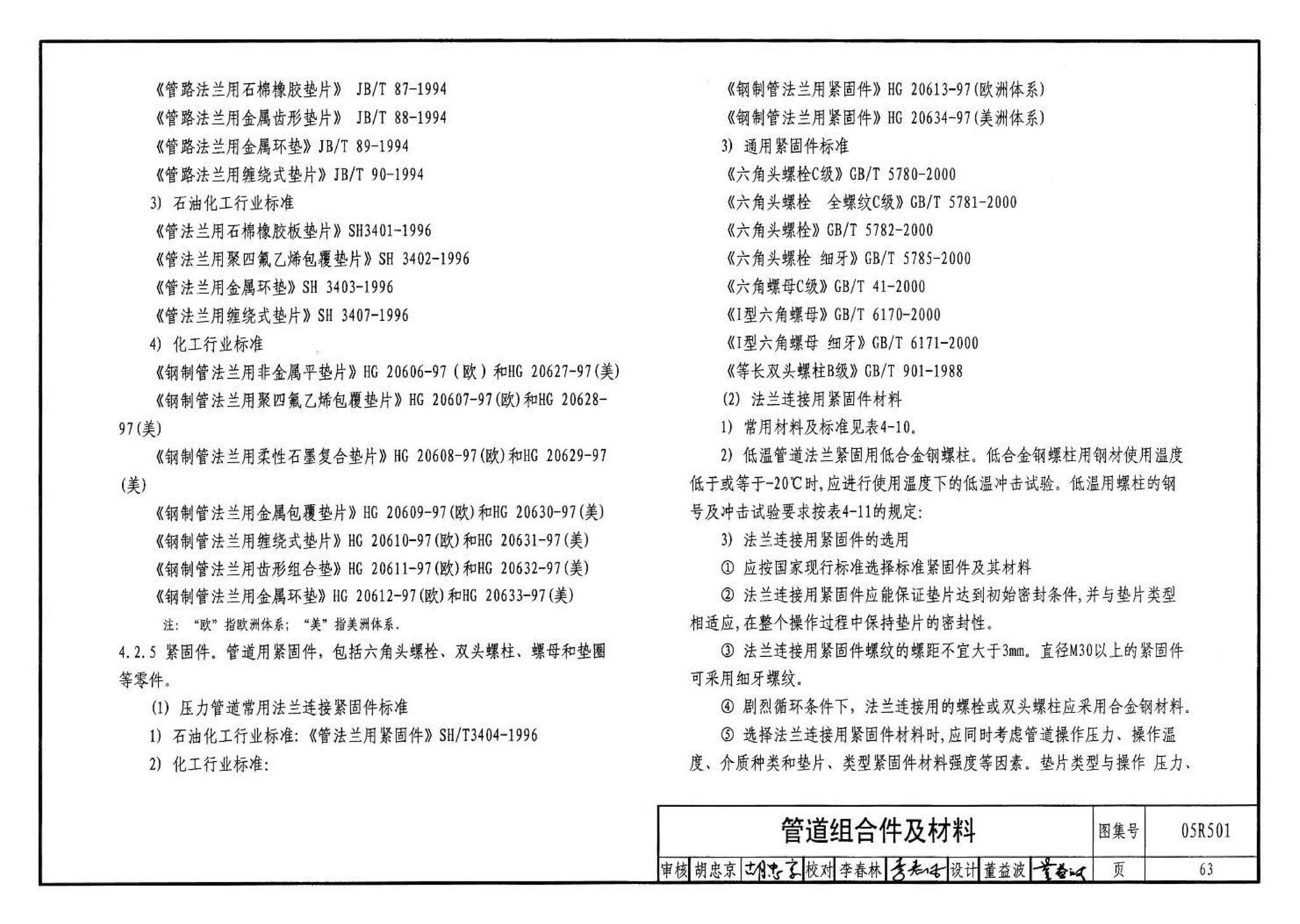 05R501--建筑公用设备专业常用压力管道设计